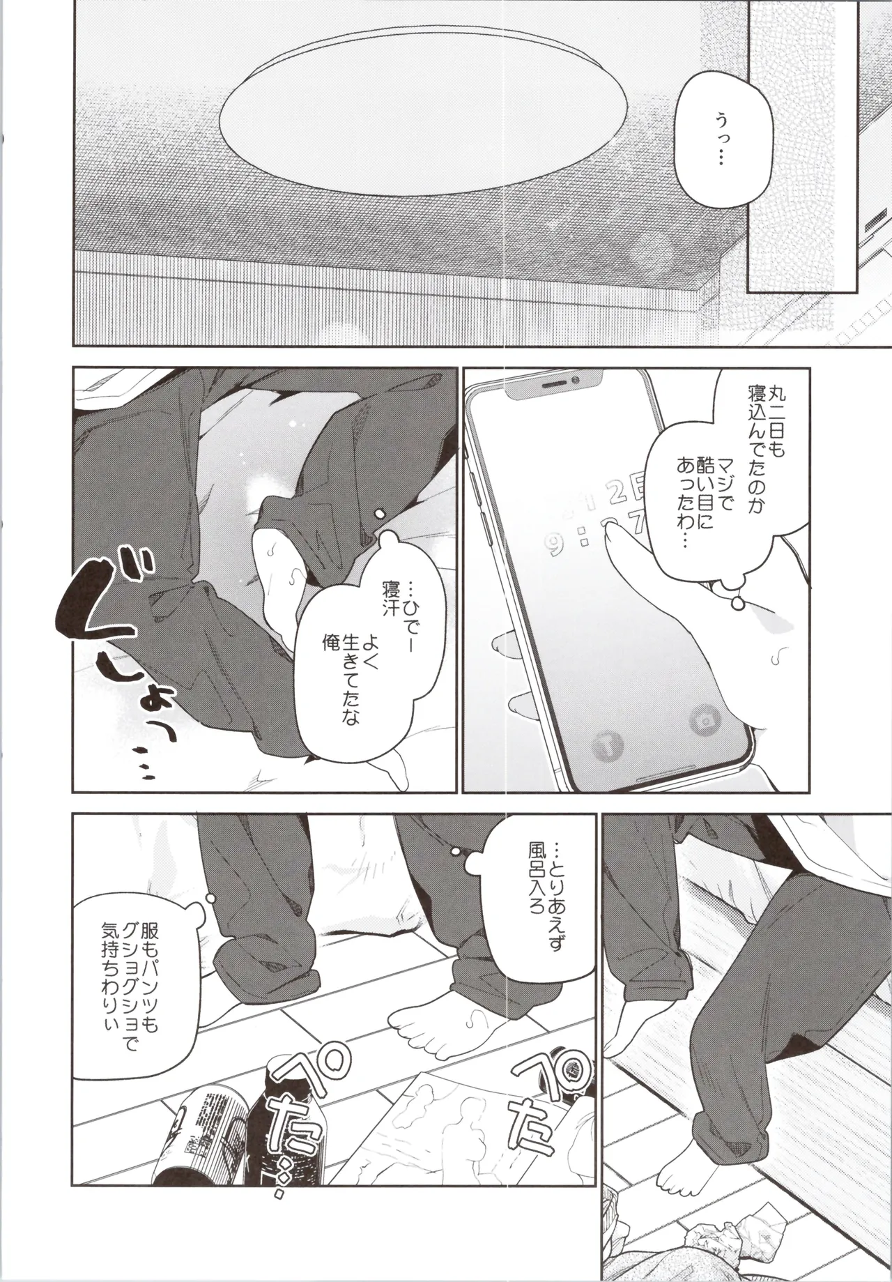 TSメスガキオナサポ配信 Page.8