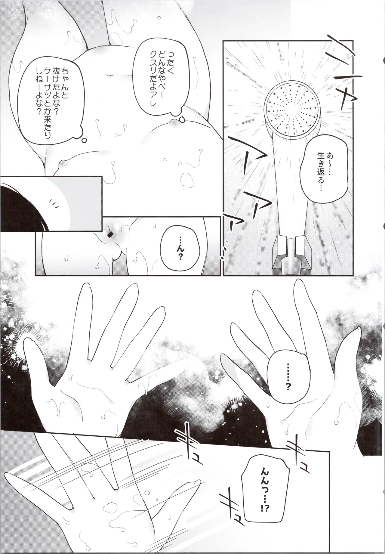 TSメスガキオナサポ配信 Page.9