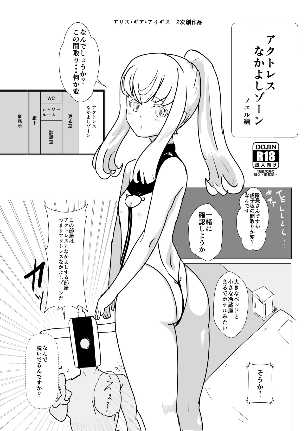 (みんなで☆トライ18) アクトレス なかよしゾーン ノエル編