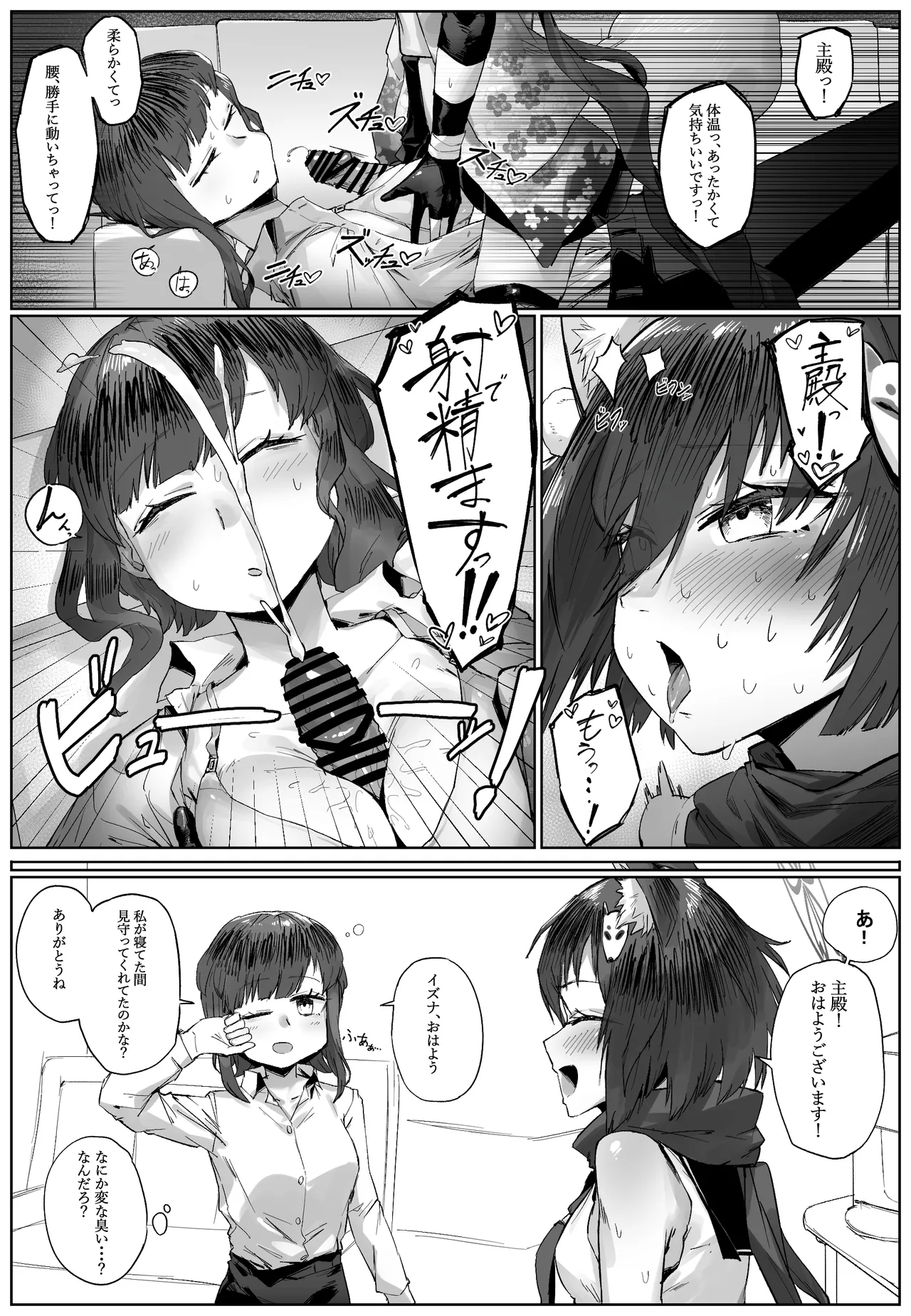 先生を睡眠姦しちゃうイズナ Page.2