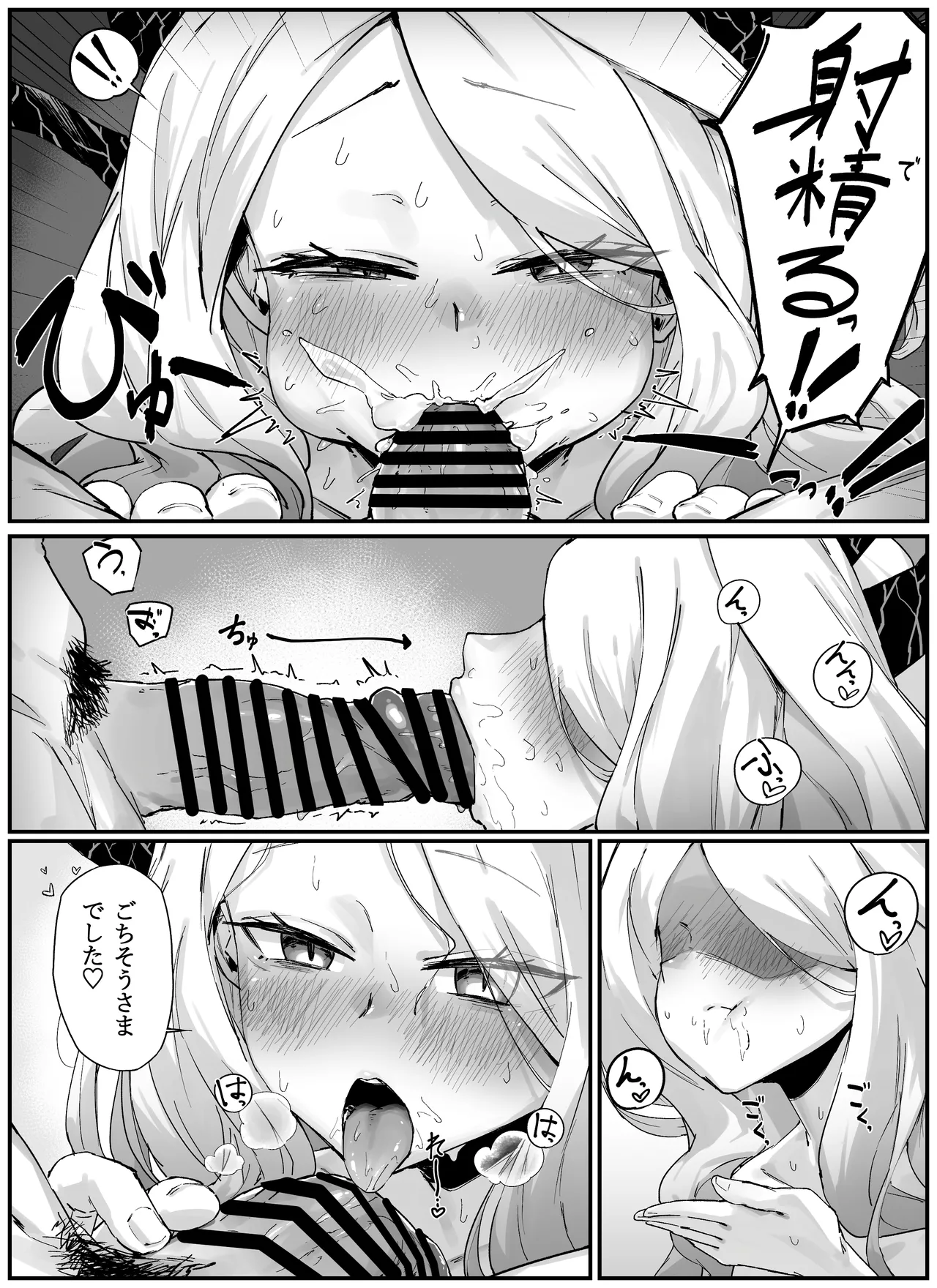 お返しに先生のtnpを吸うつづき Page.3