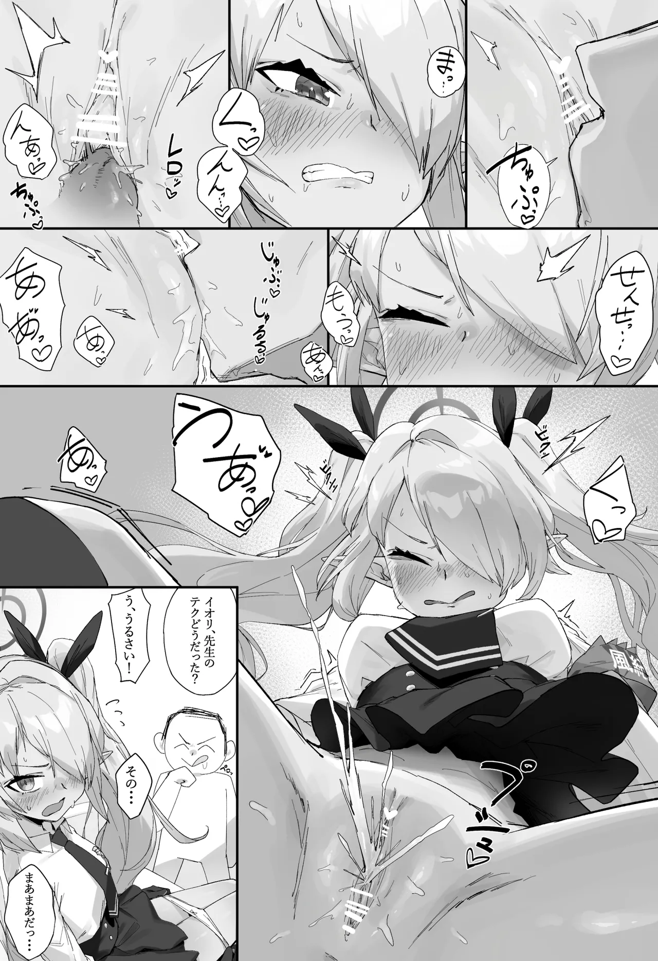 おま〇こも舐めて欲しいイオリ Page.2