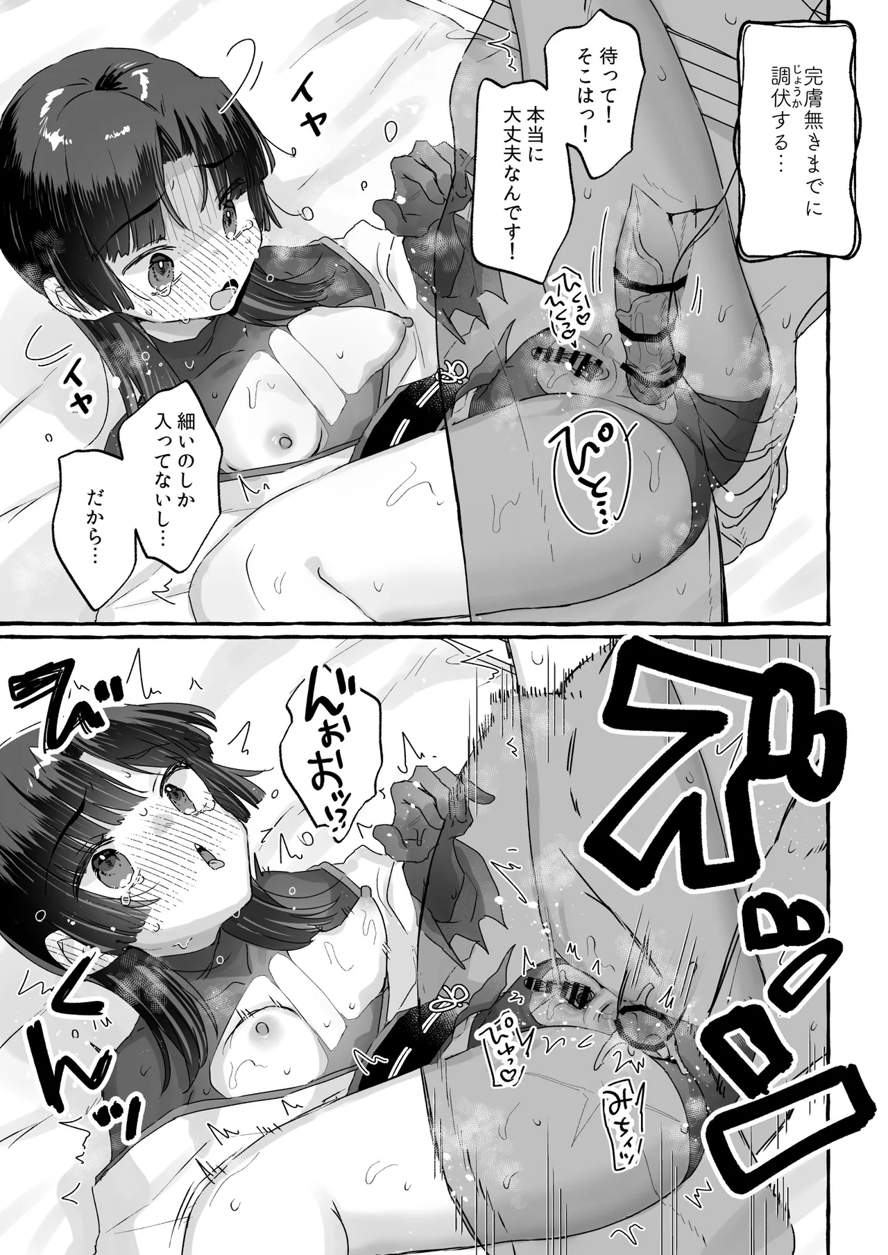 えっ！？ここから到れるハッピーエンドがあるんですか！！？ 信じて送り出した退魔の巫女編 Page.20