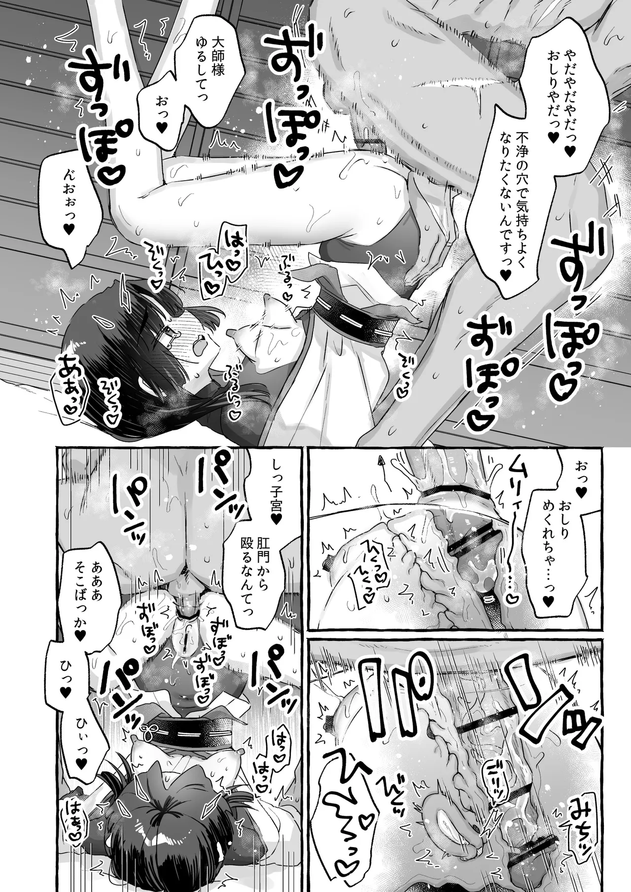 えっ！？ここから到れるハッピーエンドがあるんですか！！？ 信じて送り出した退魔の巫女編 Page.21