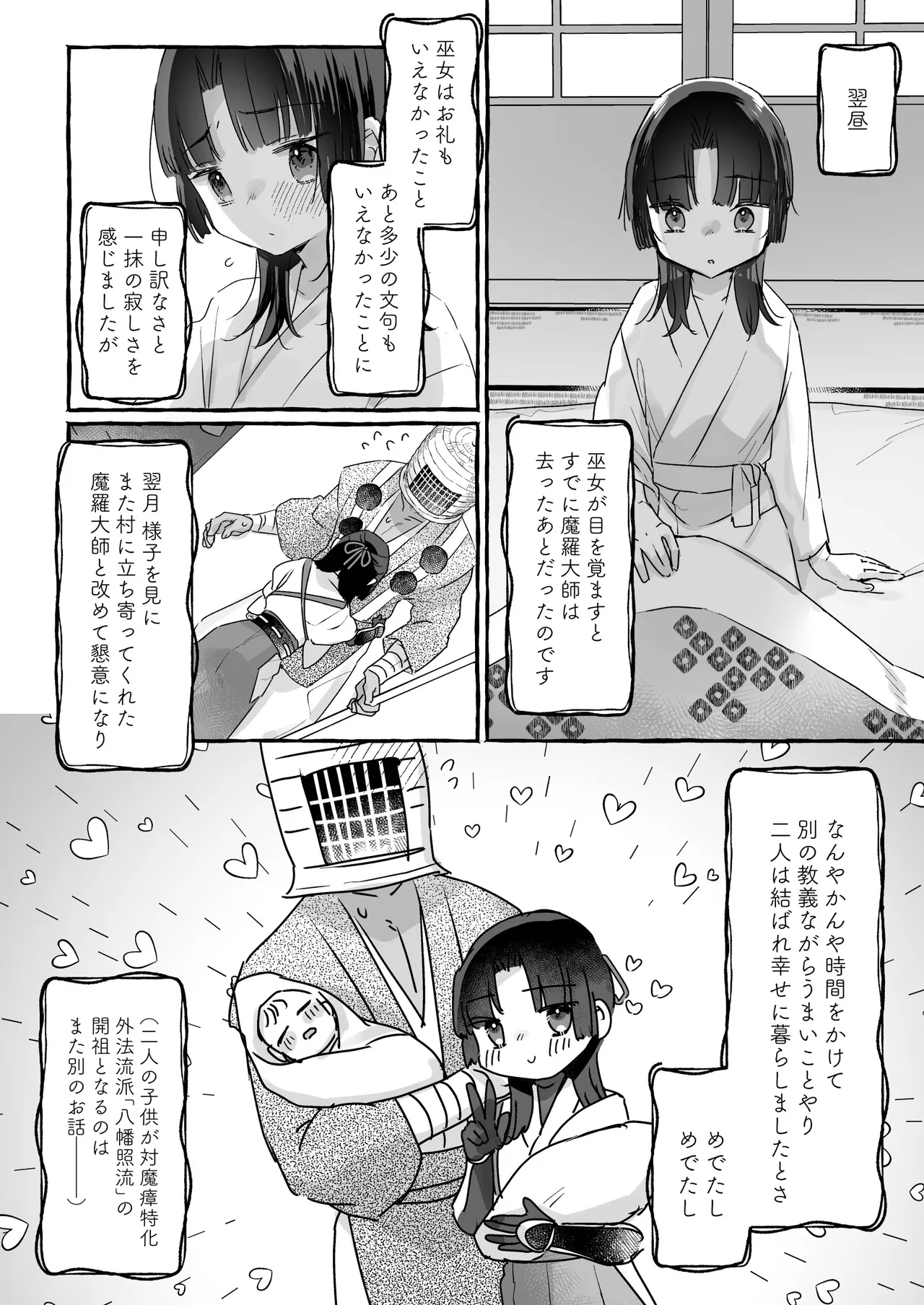 えっ！？ここから到れるハッピーエンドがあるんですか！！？ 信じて送り出した退魔の巫女編 Page.23