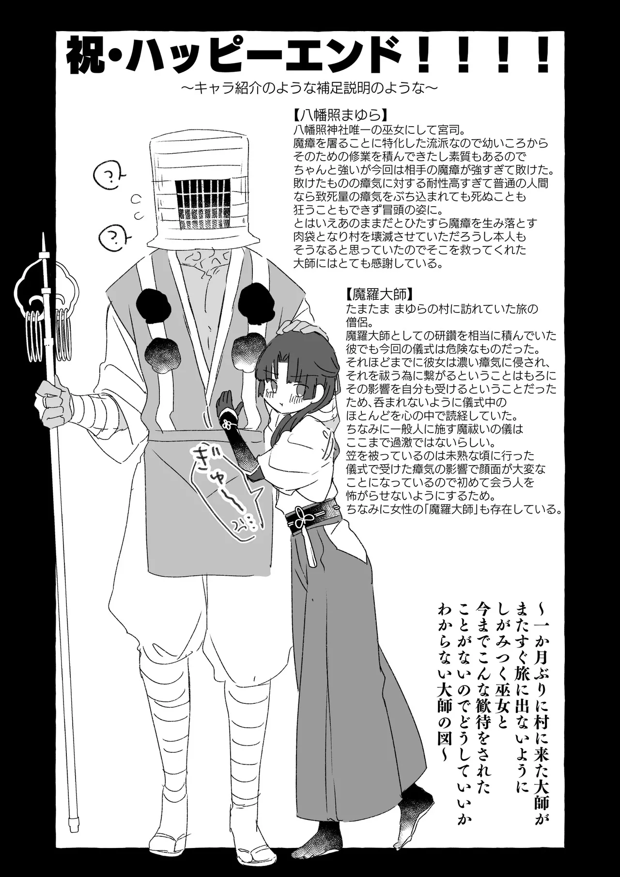 えっ！？ここから到れるハッピーエンドがあるんですか！！？ 信じて送り出した退魔の巫女編 Page.24