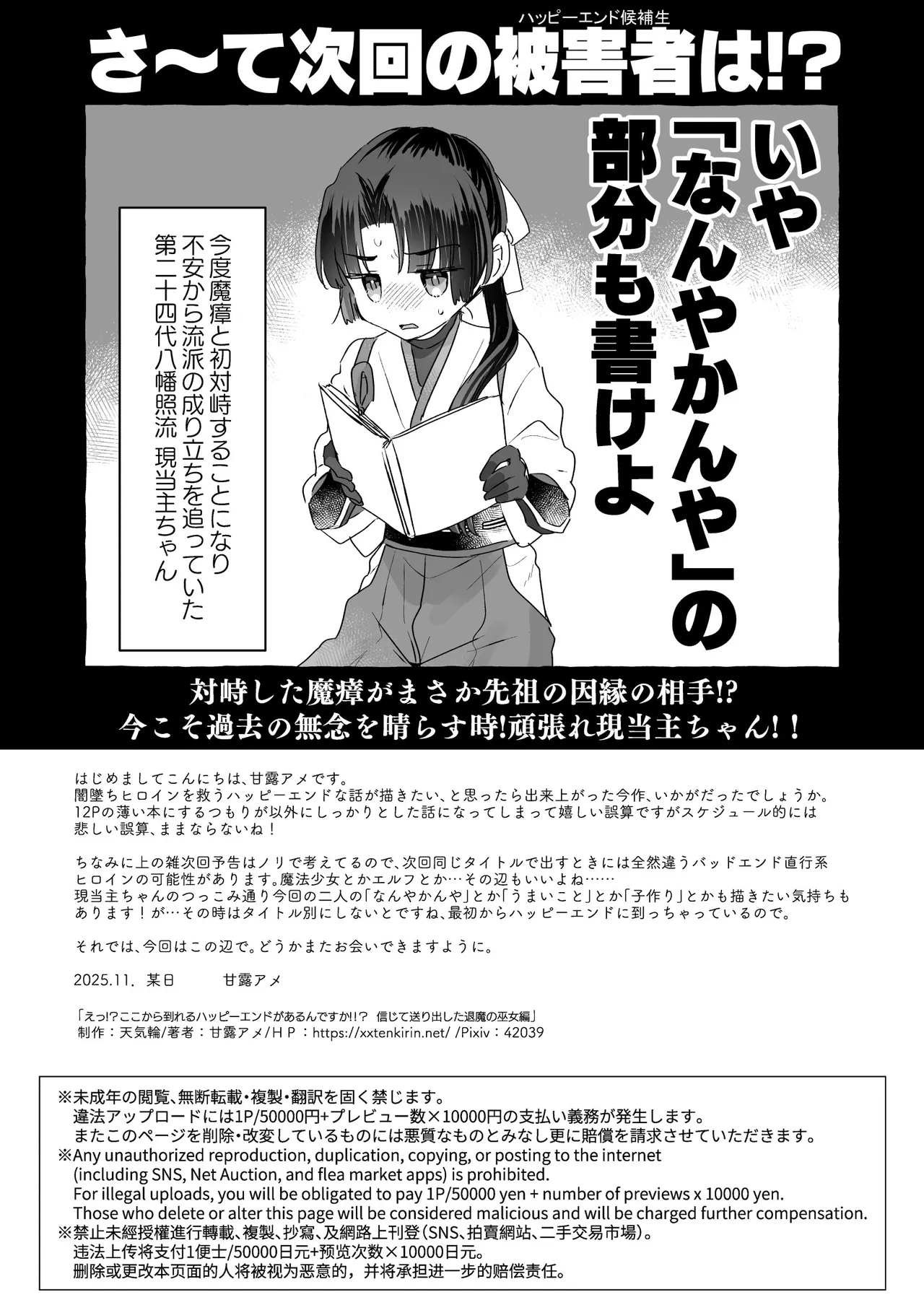 えっ！？ここから到れるハッピーエンドがあるんですか！！？ 信じて送り出した退魔の巫女編 Page.25