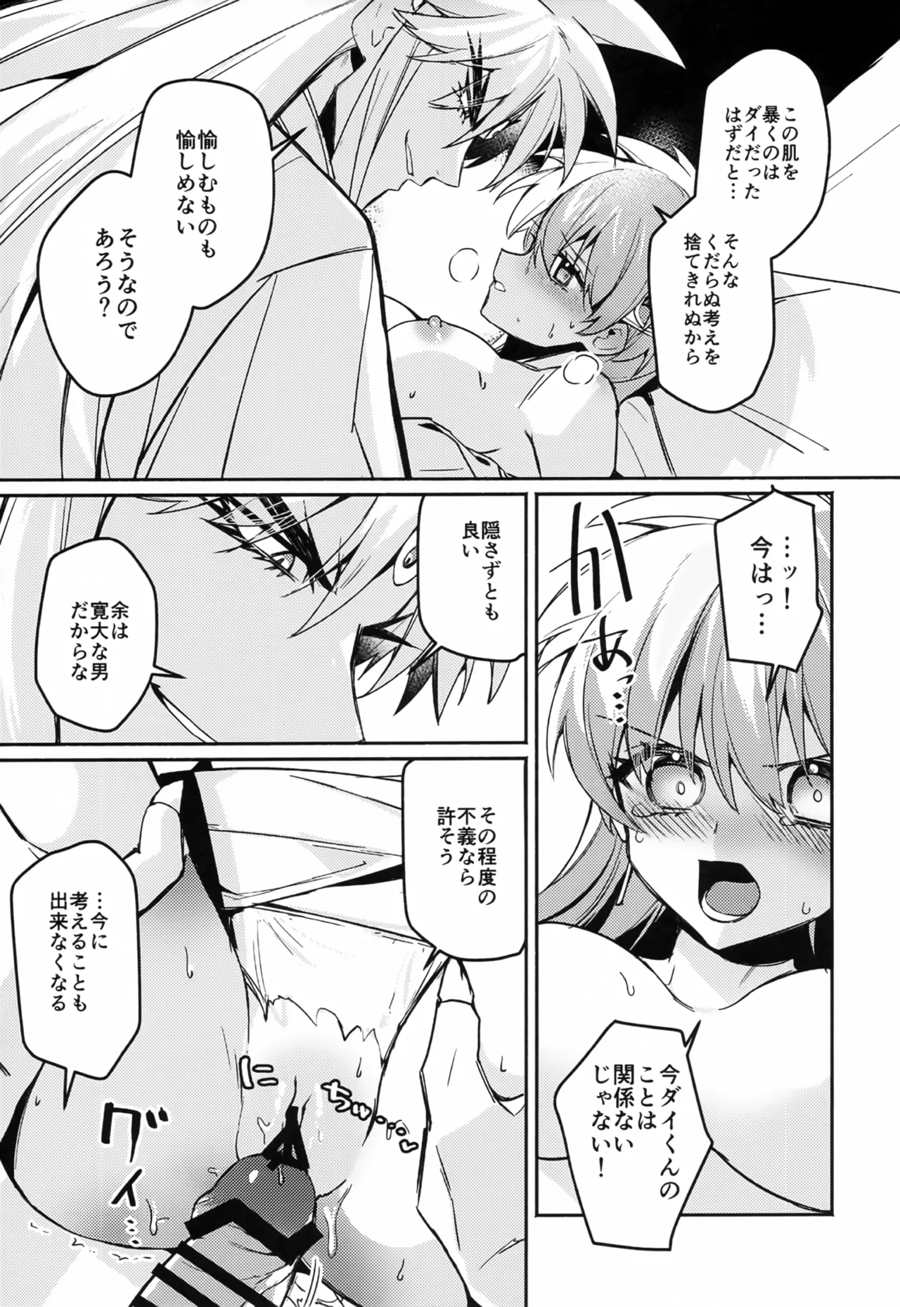 大魔王のささやかな戯れ Page.12