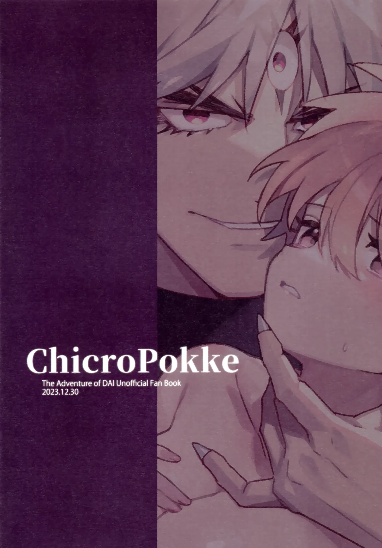 大魔王のささやかな戯れ Page.18