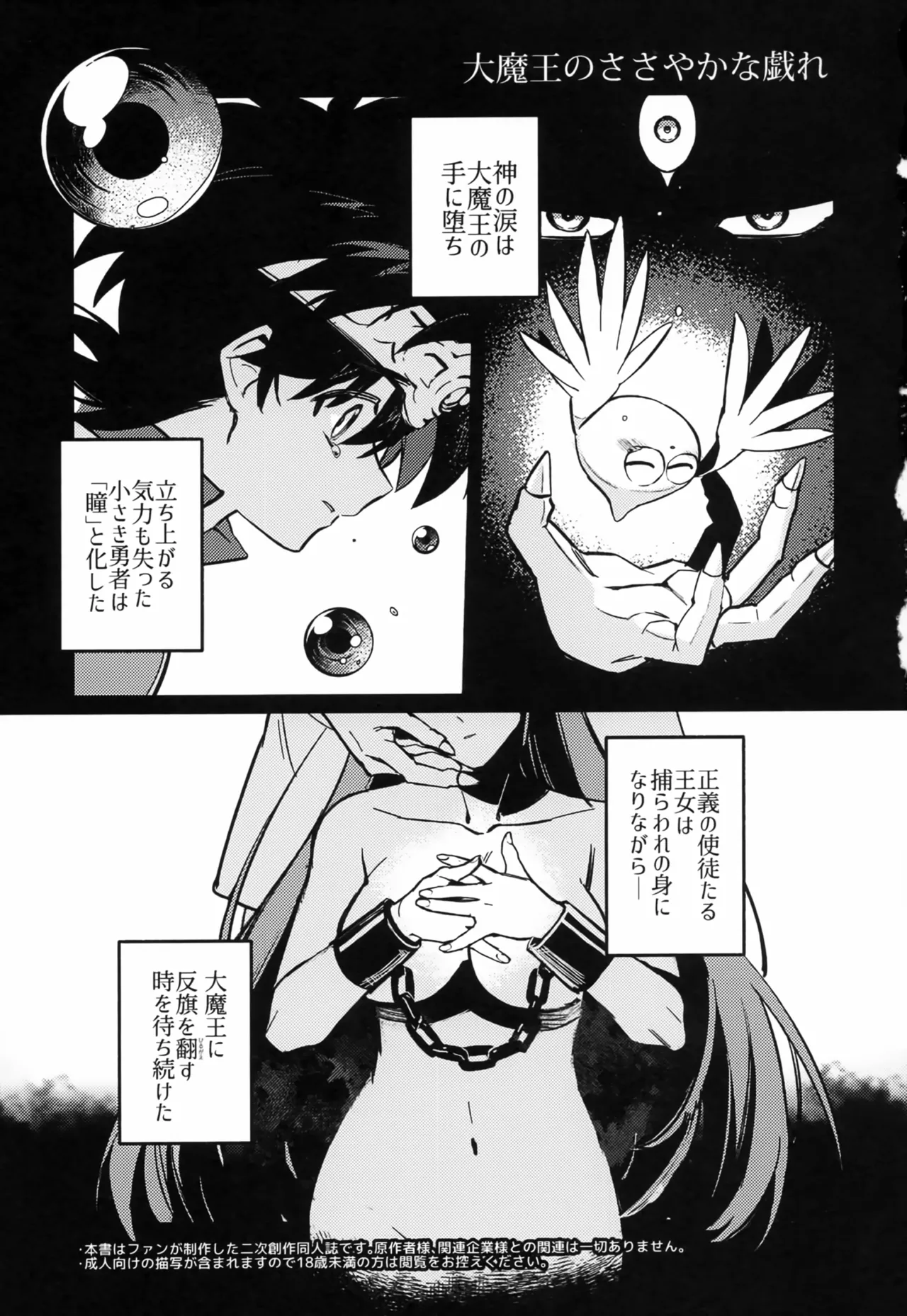 大魔王のささやかな戯れ Page.2