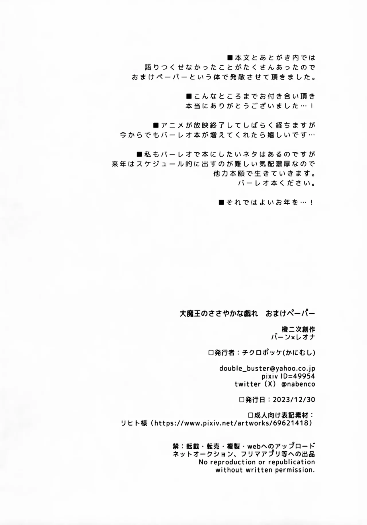 大魔王のささやかな戯れ Page.22