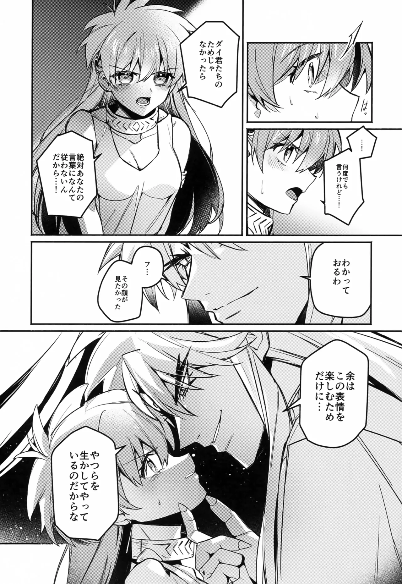 大魔王のささやかな戯れ Page.7