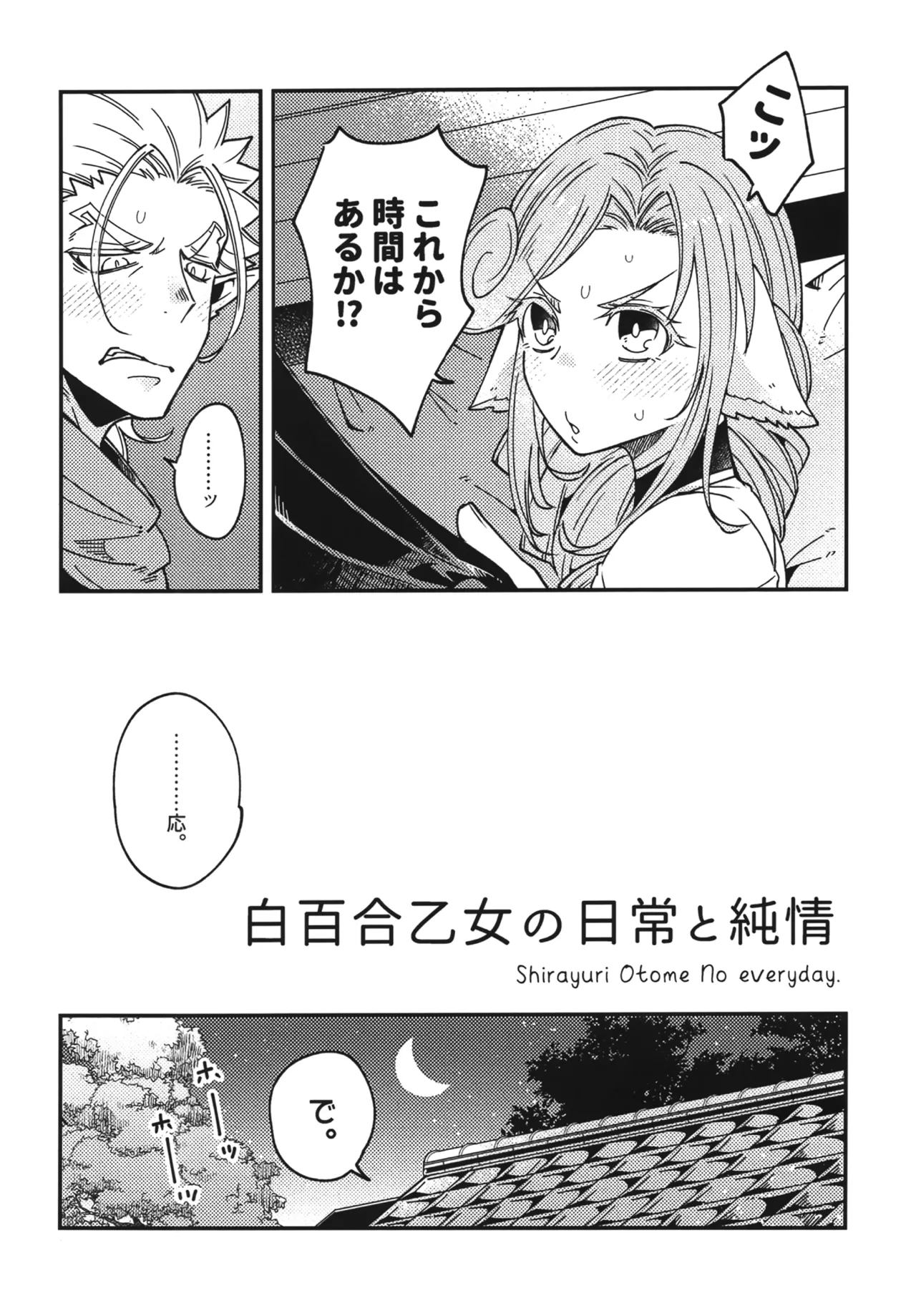 白百合乙女の日常と純情 Page.11