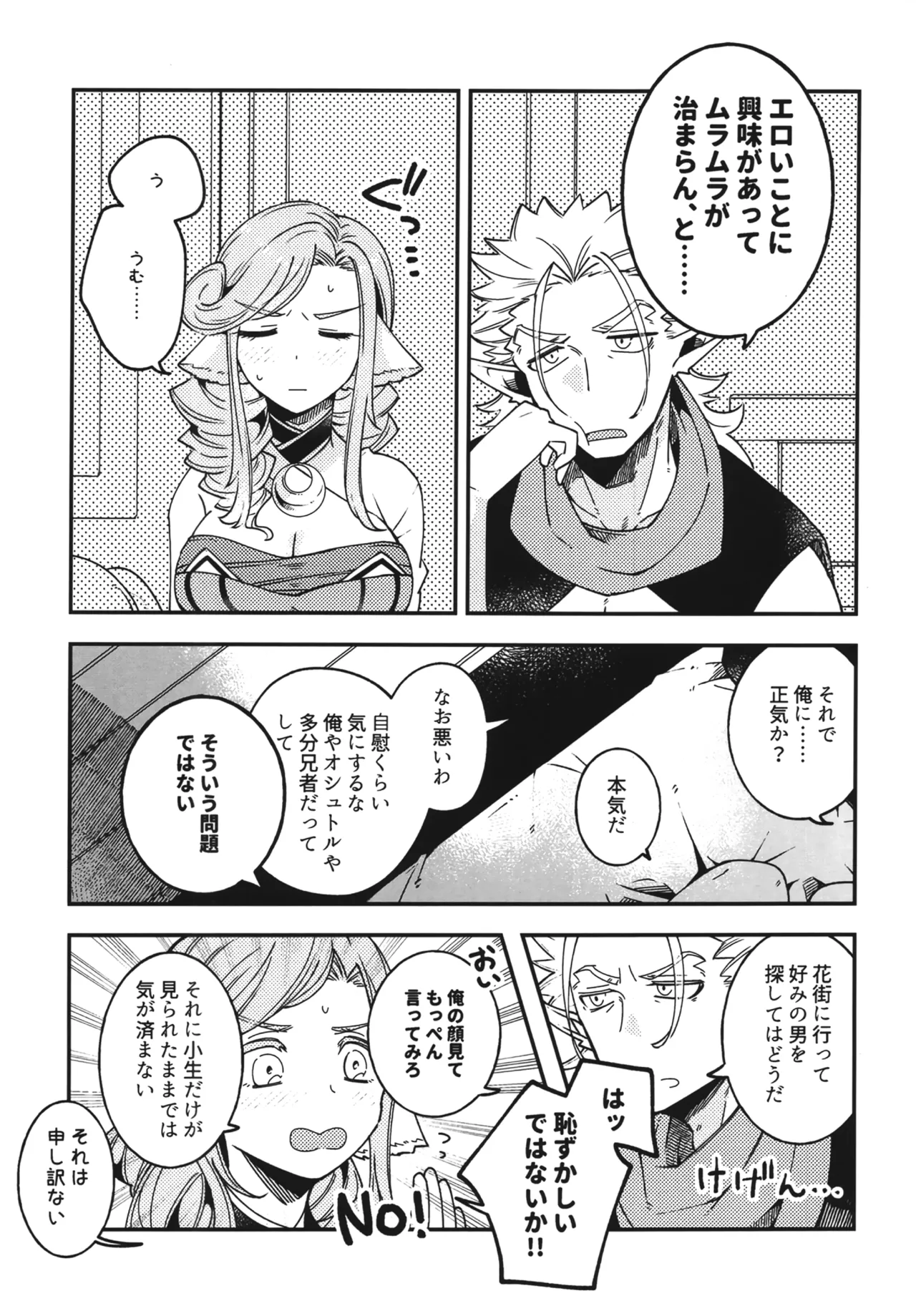 白百合乙女の日常と純情 Page.12