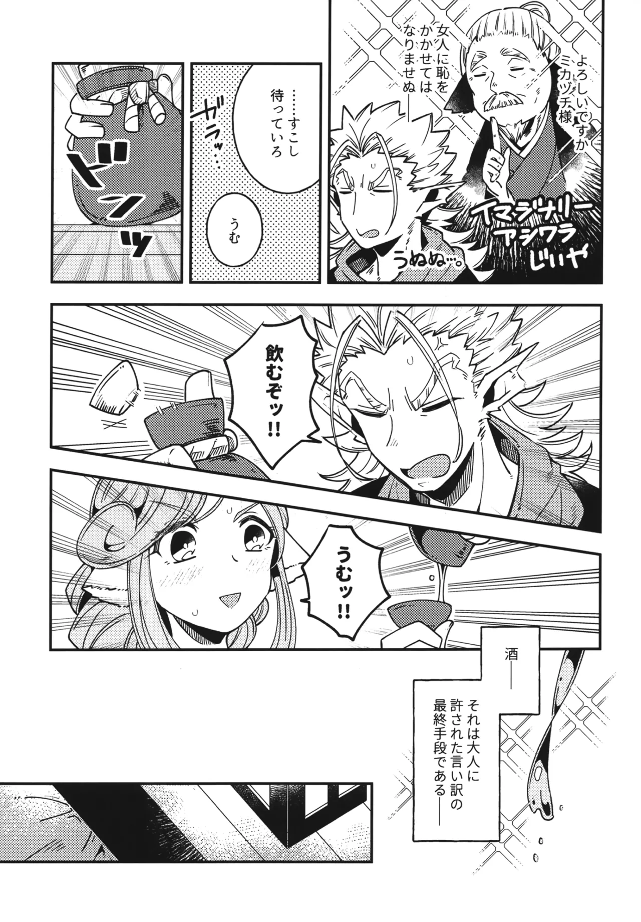 白百合乙女の日常と純情 Page.14