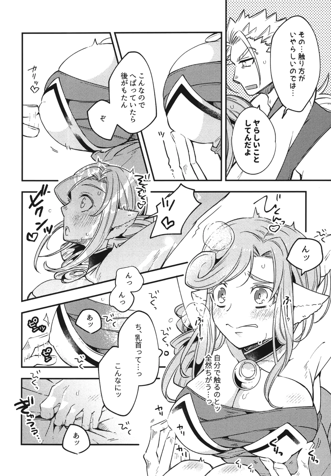 白百合乙女の日常と純情 Page.17