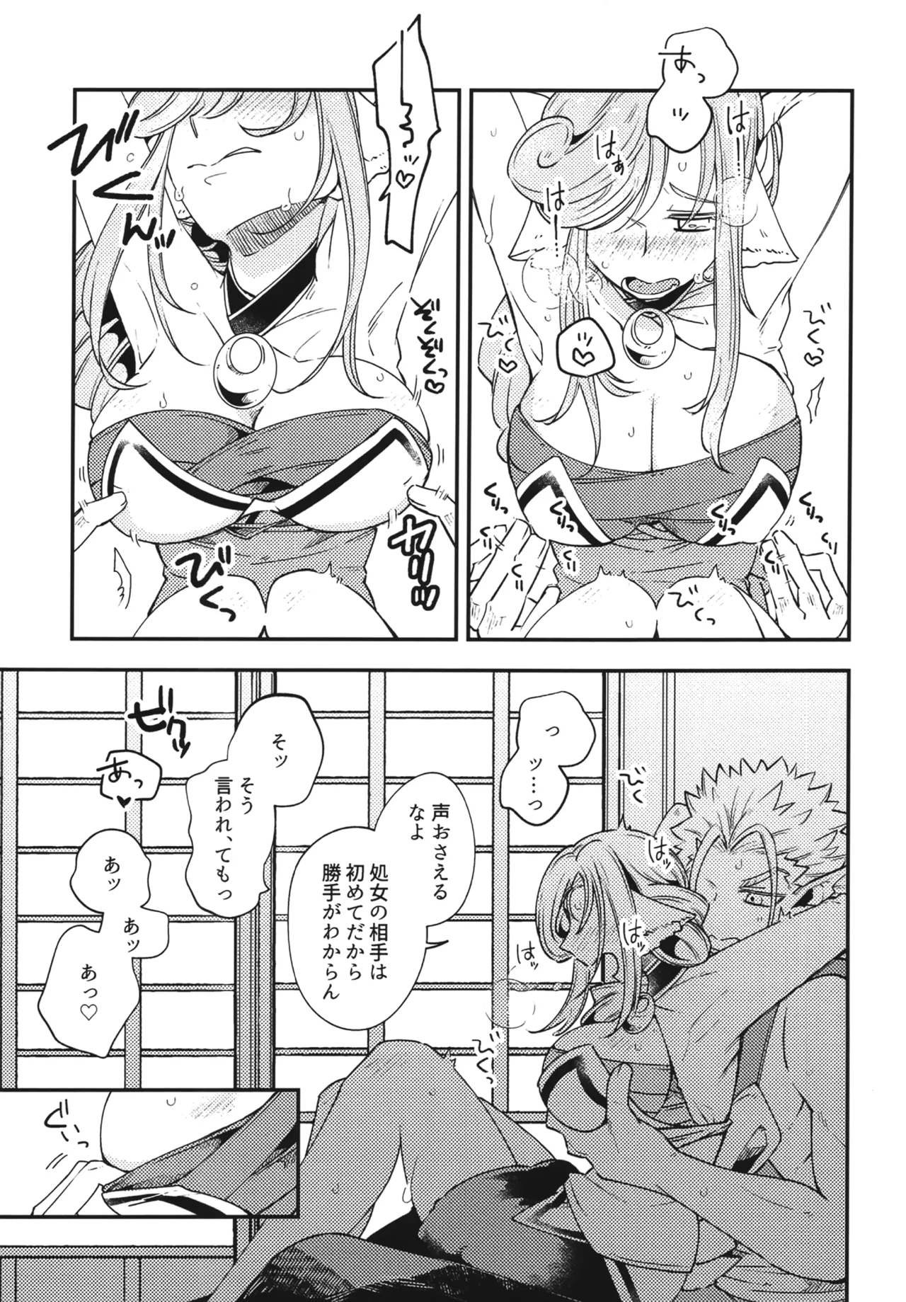 白百合乙女の日常と純情 Page.18