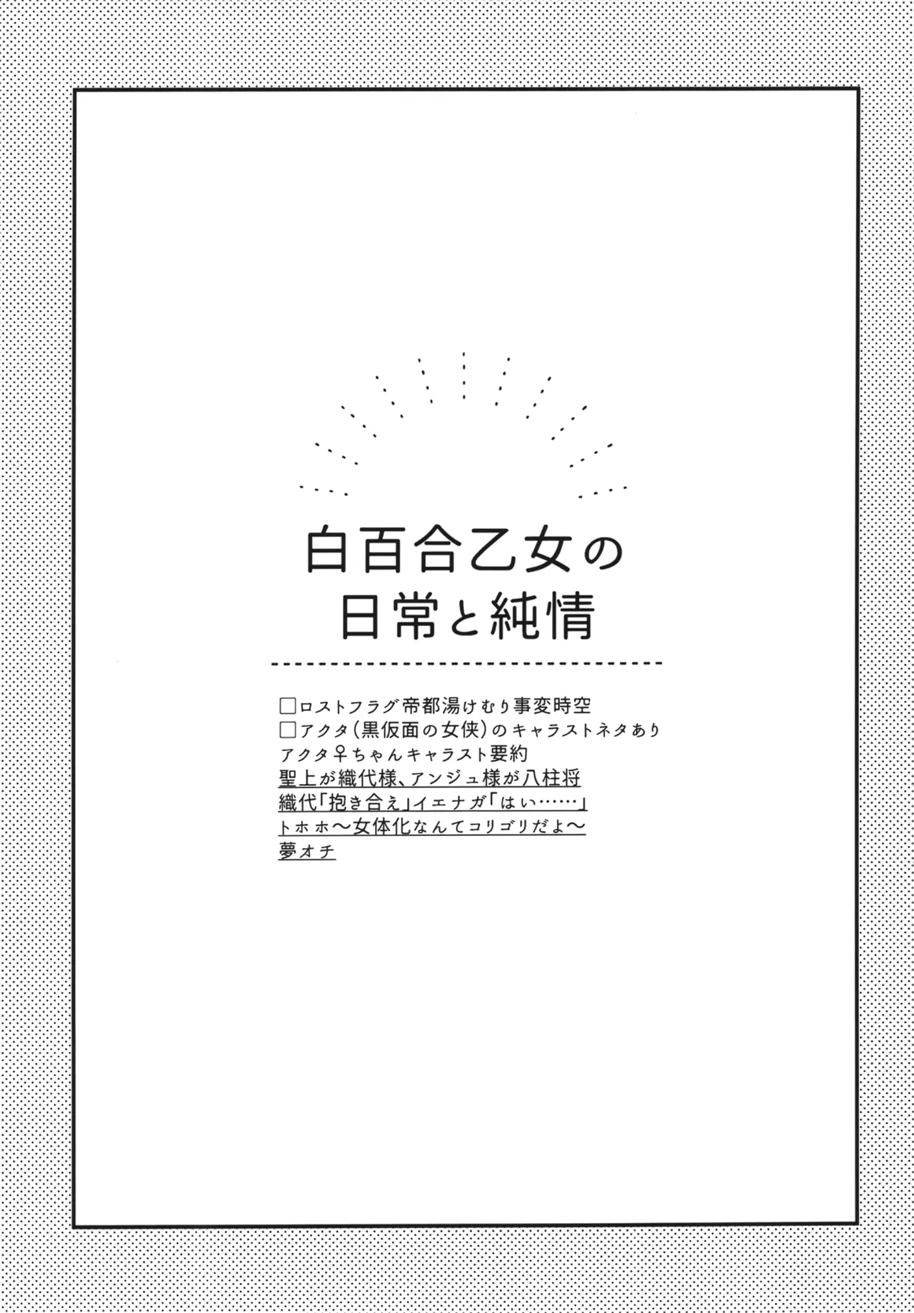 白百合乙女の日常と純情 Page.2