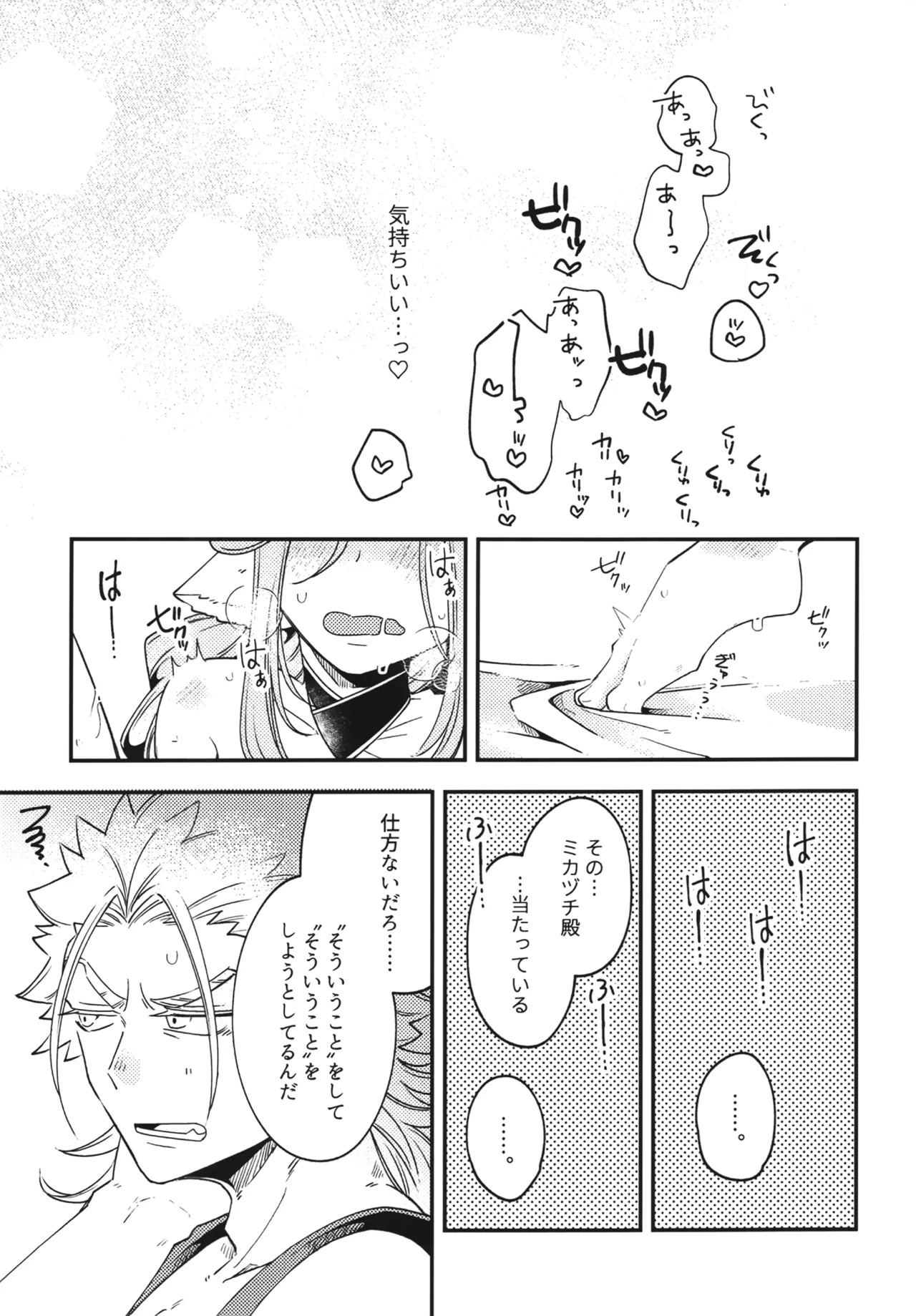 白百合乙女の日常と純情 Page.20