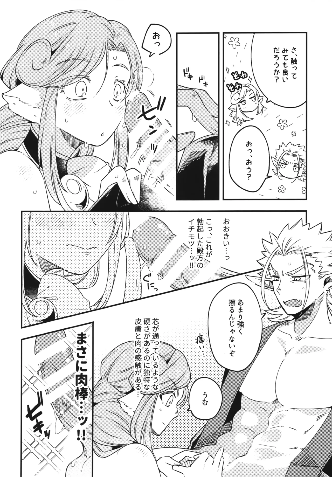 白百合乙女の日常と純情 Page.21