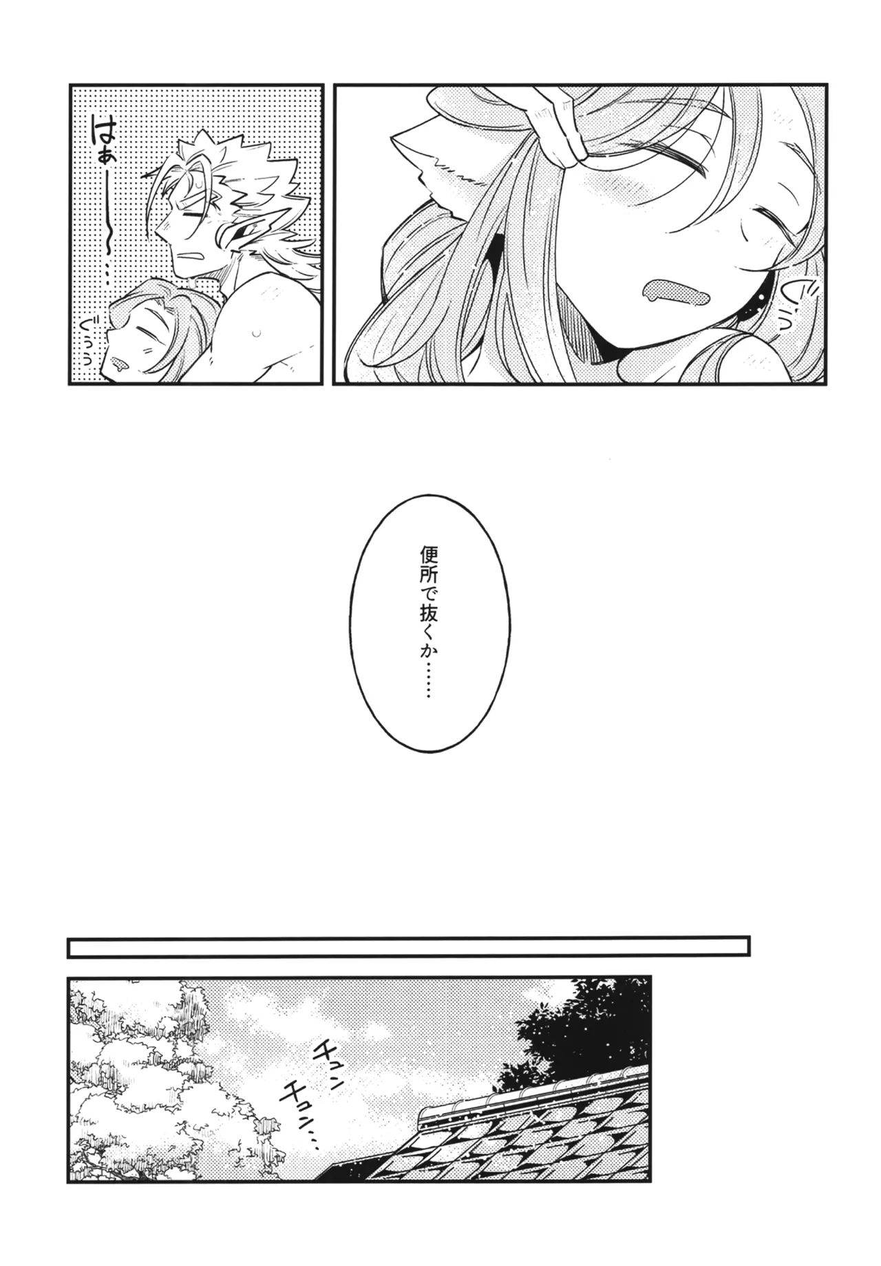 白百合乙女の日常と純情 Page.38
