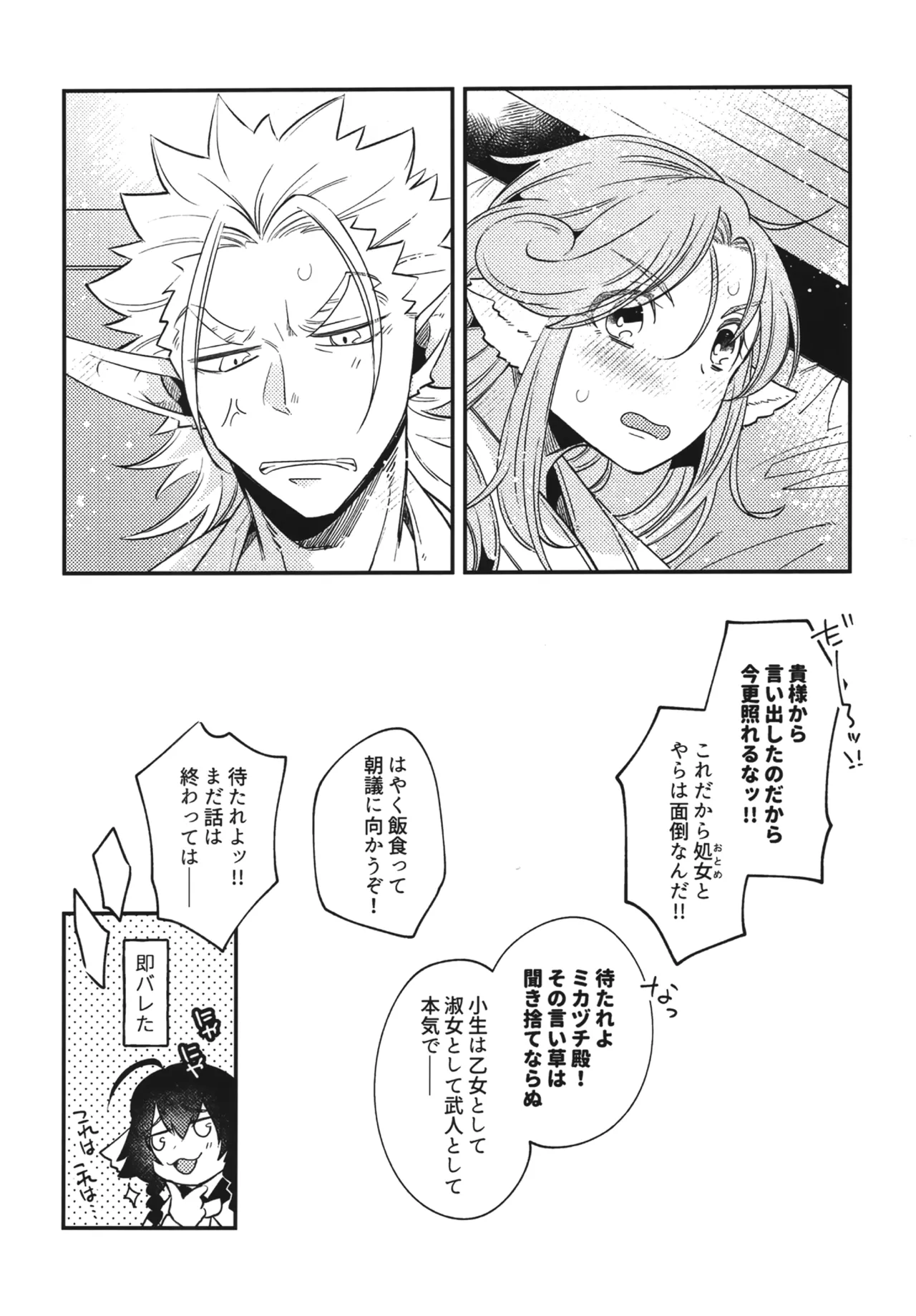 白百合乙女の日常と純情 Page.39