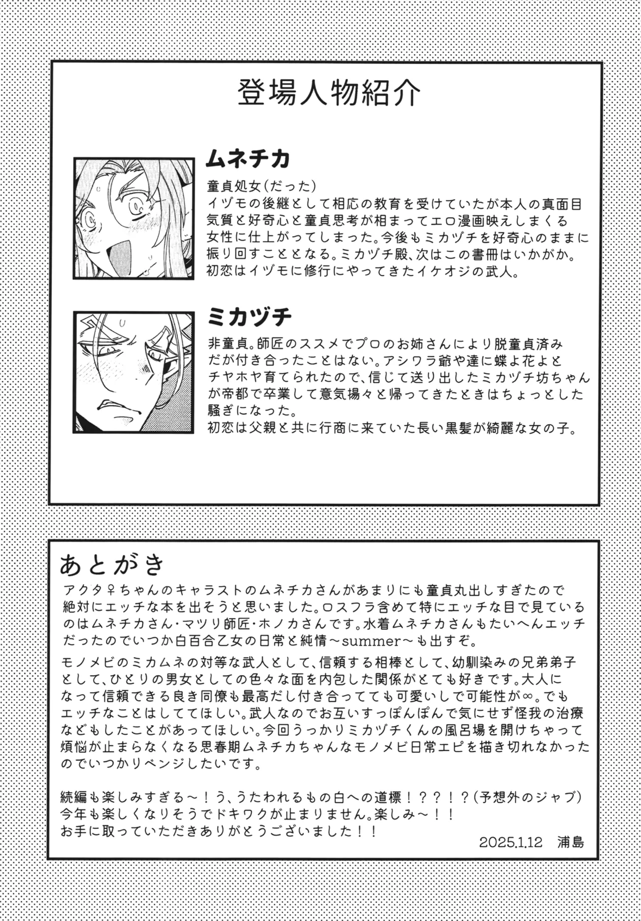 白百合乙女の日常と純情 Page.40