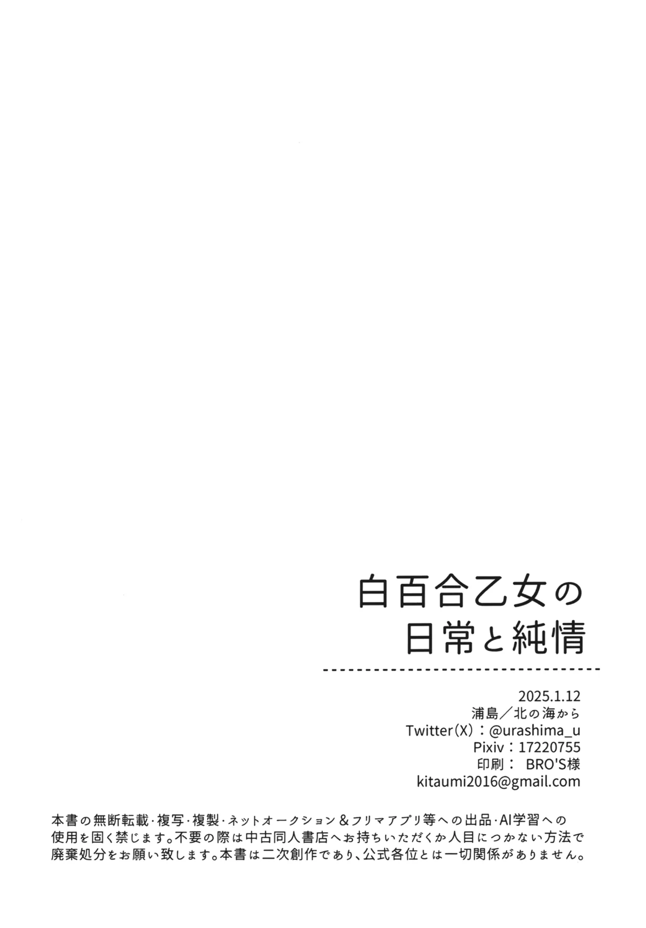 白百合乙女の日常と純情 Page.41