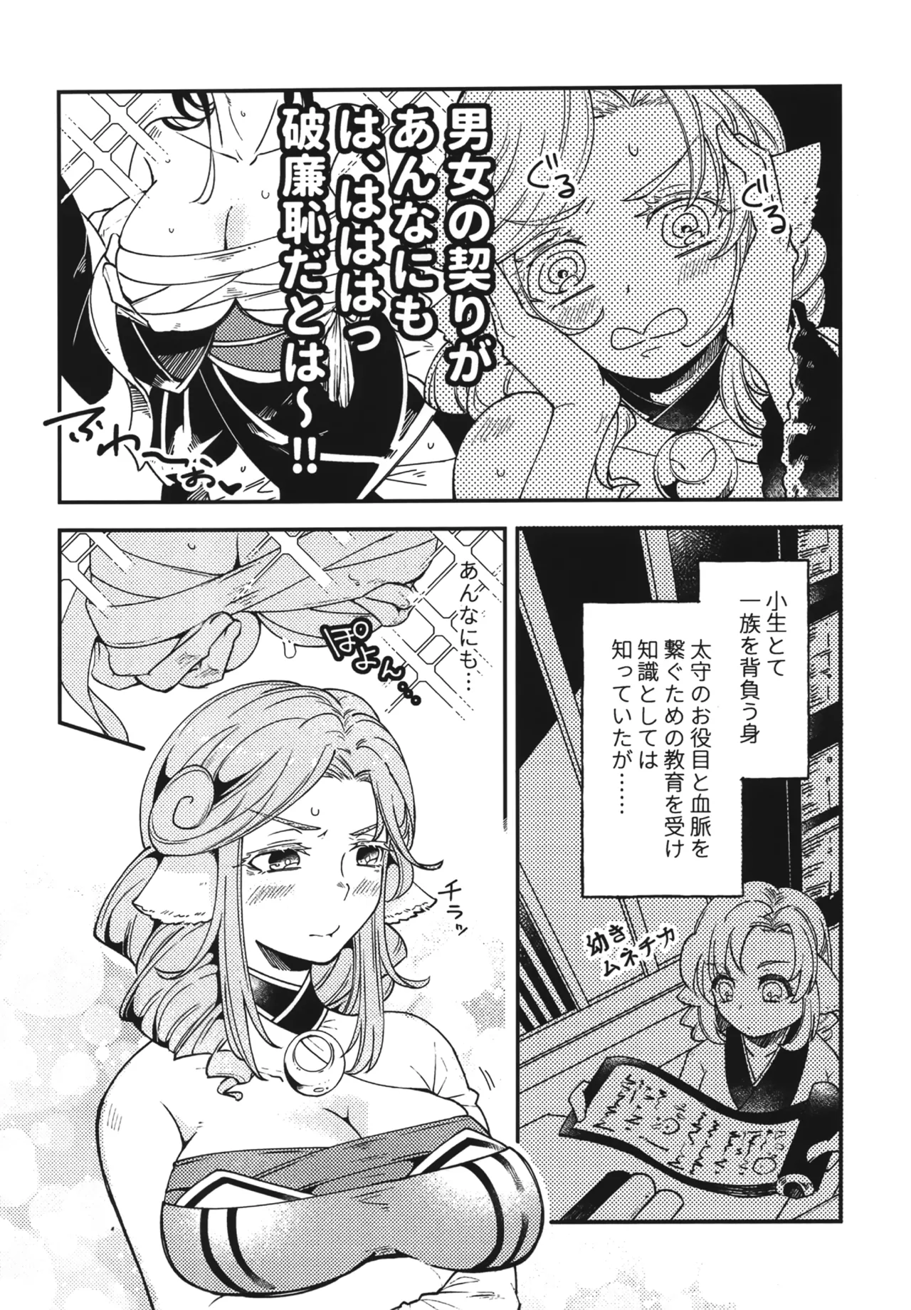 白百合乙女の日常と純情 Page.5