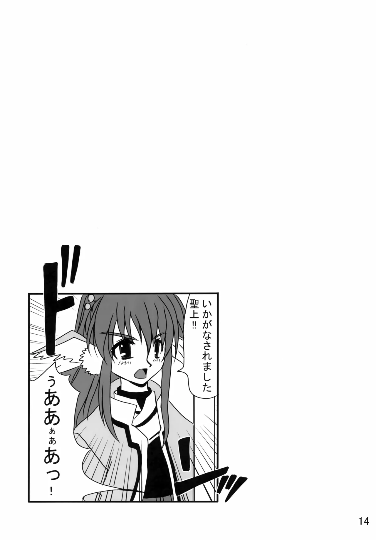 かるらみるく Page.13