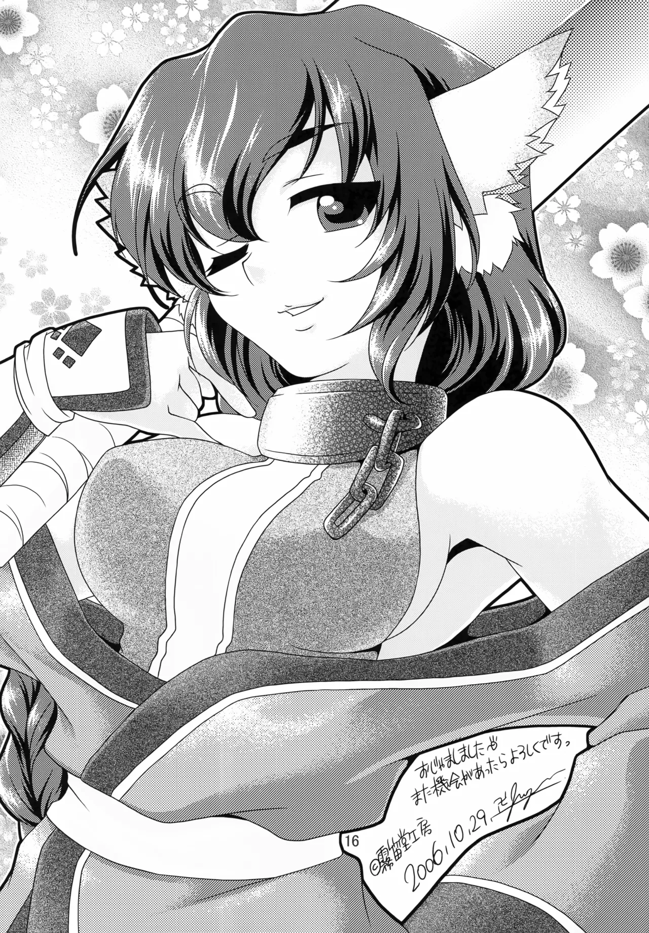 かるらみるく Page.15