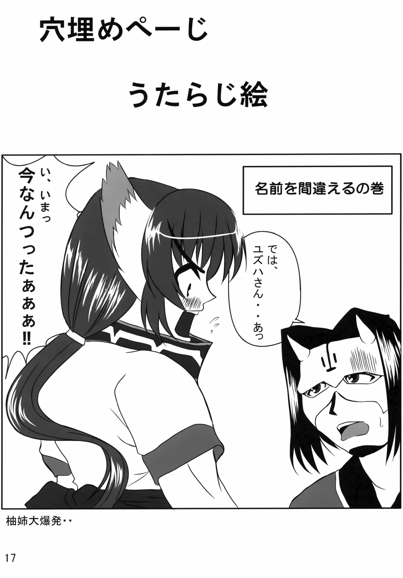 かるらみるく Page.16