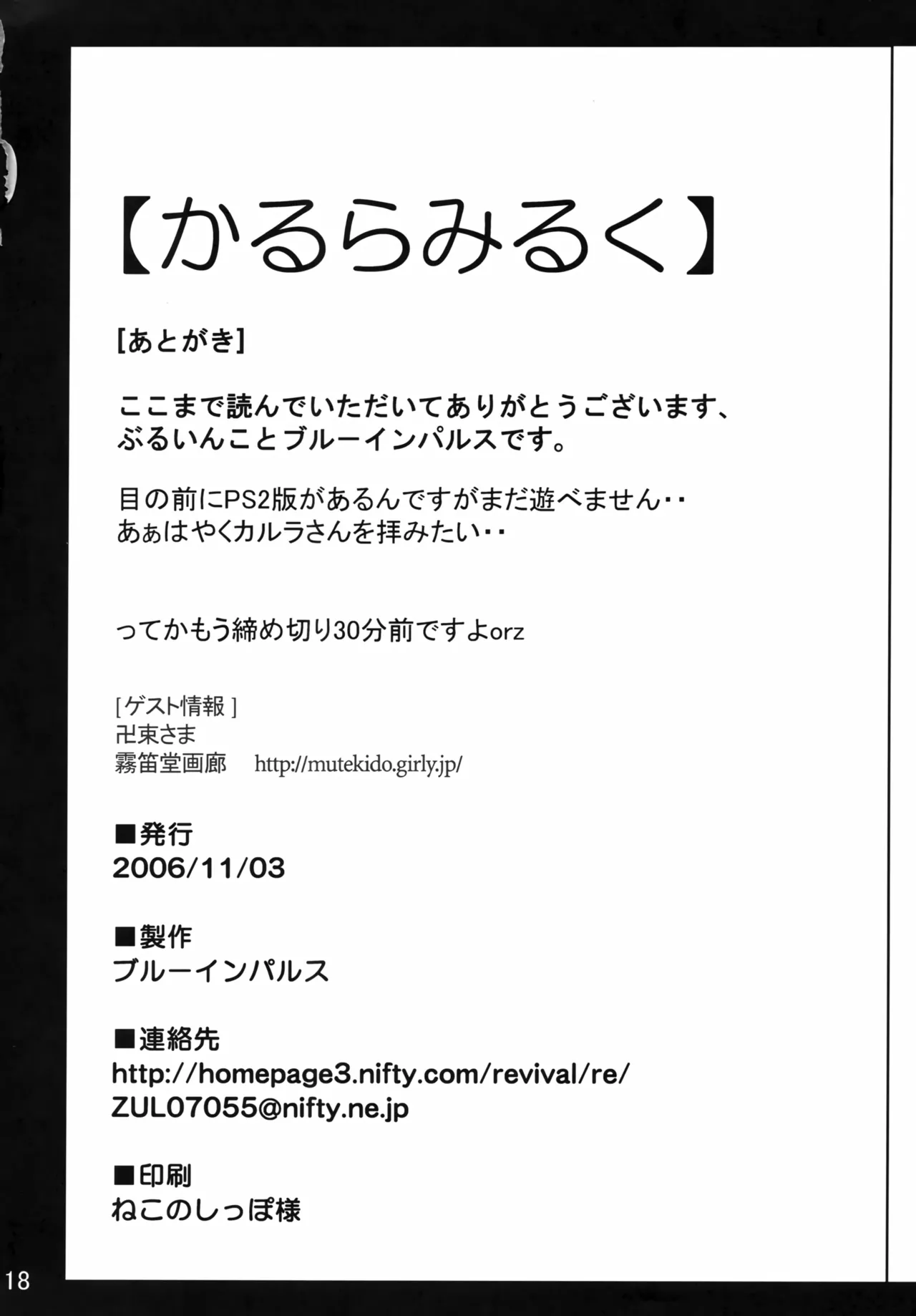 かるらみるく Page.17