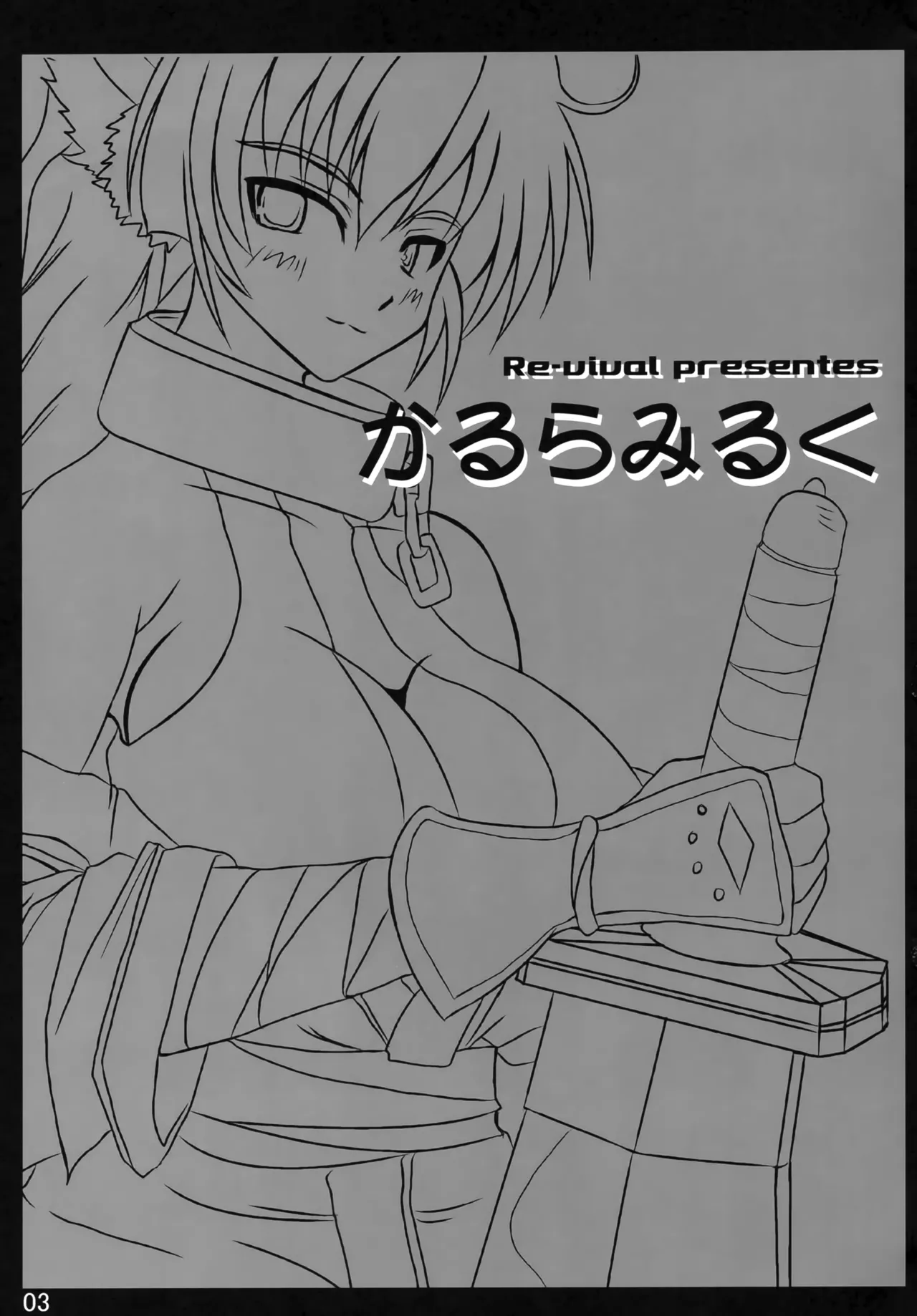 かるらみるく Page.2