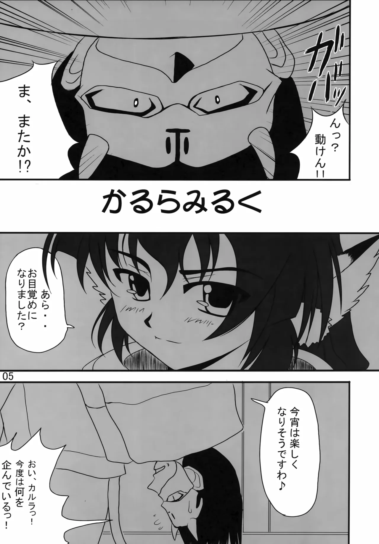 かるらみるく Page.4