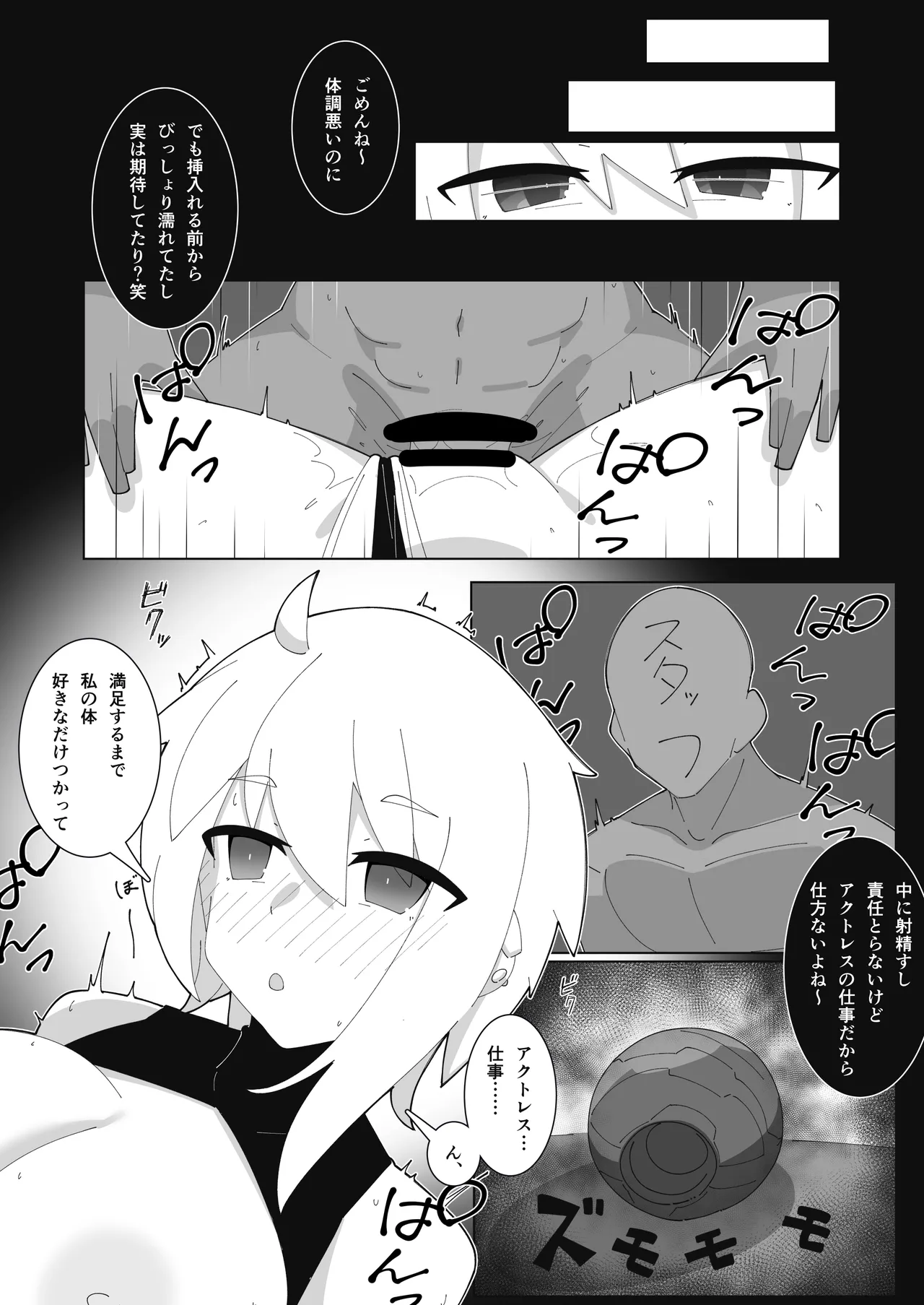 催眠アクトレス 1+2 Page.14