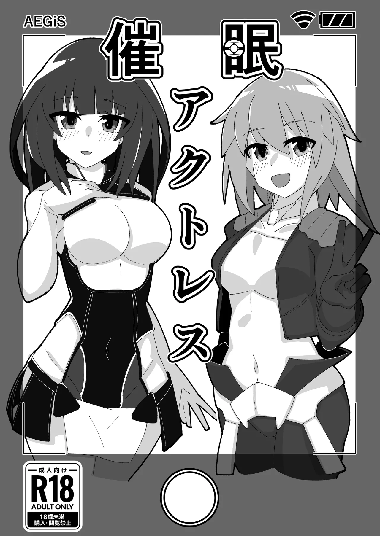 催眠アクトレス 1+2 Page.2