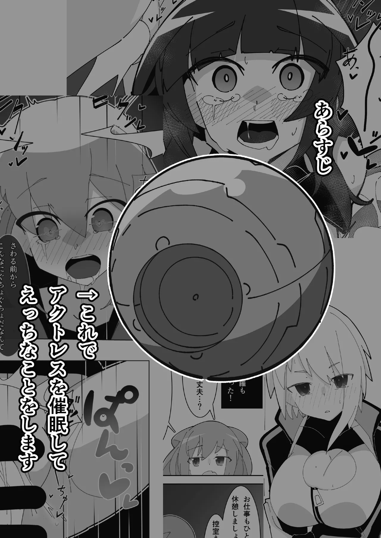 催眠アクトレス 1+2 Page.21