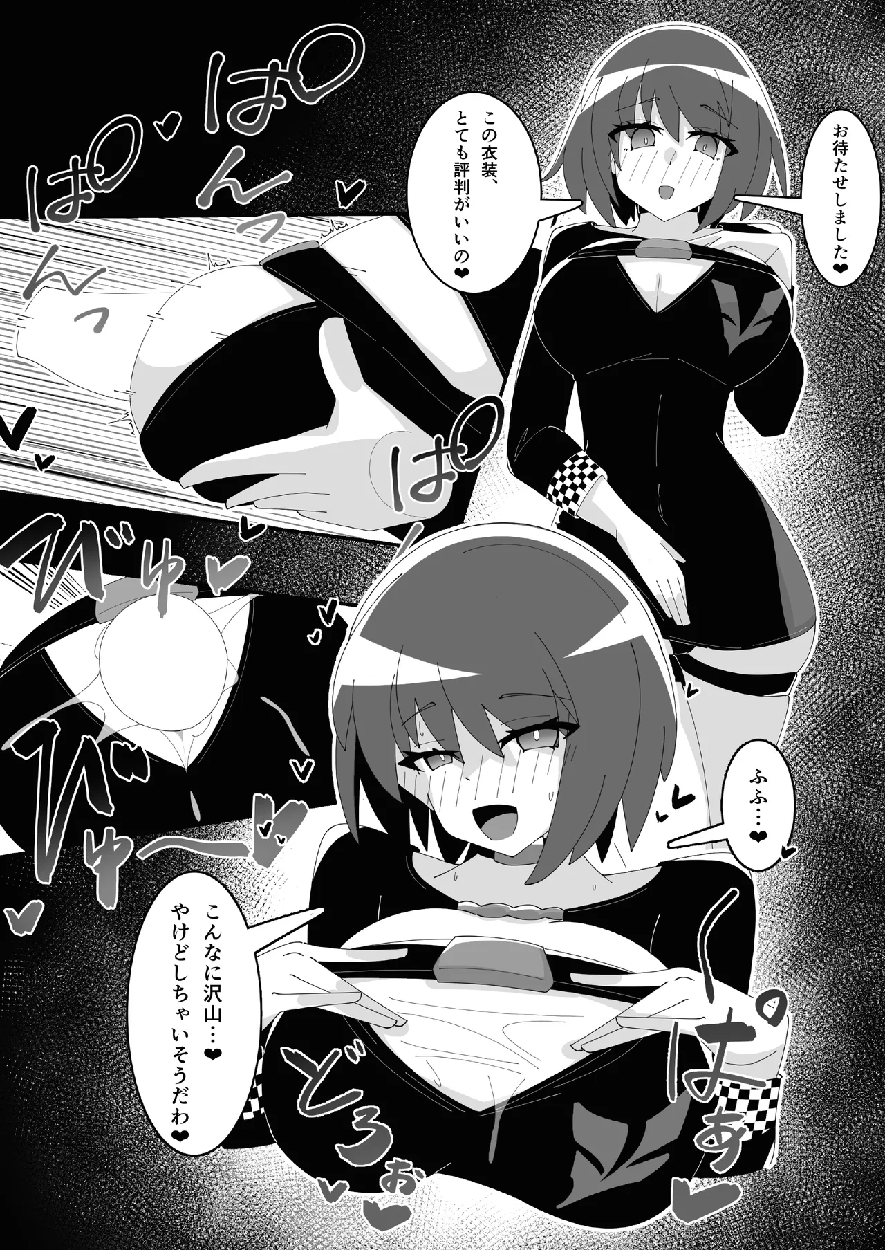 催眠アクトレス 1+2 Page.27