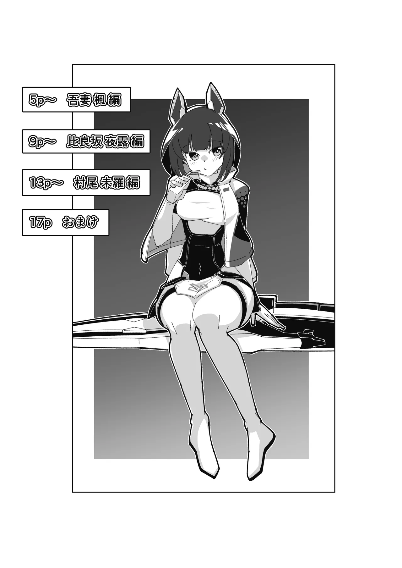 催眠アクトレス 1+2 Page.3