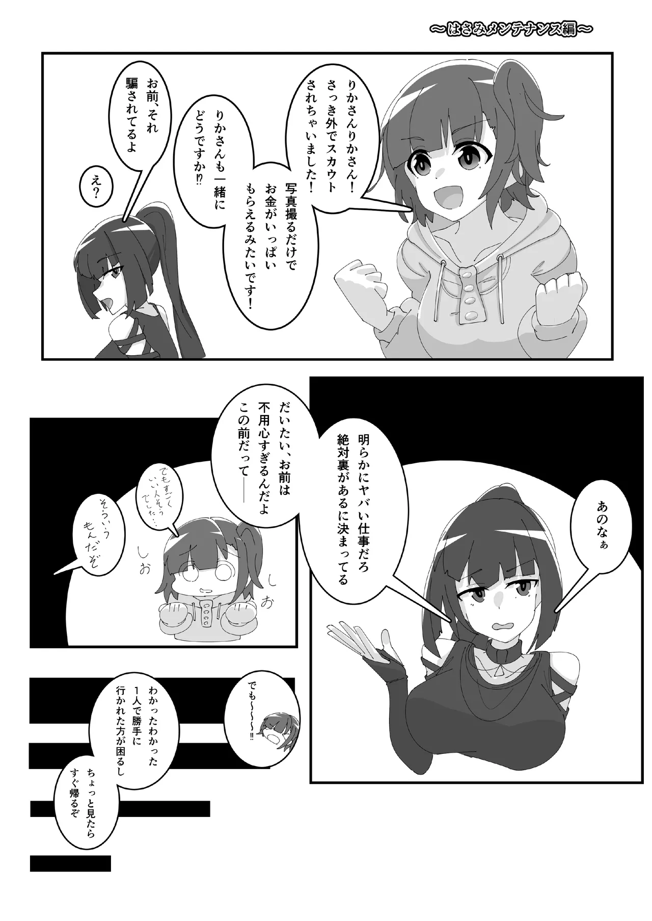 催眠アクトレス 1+2 Page.30