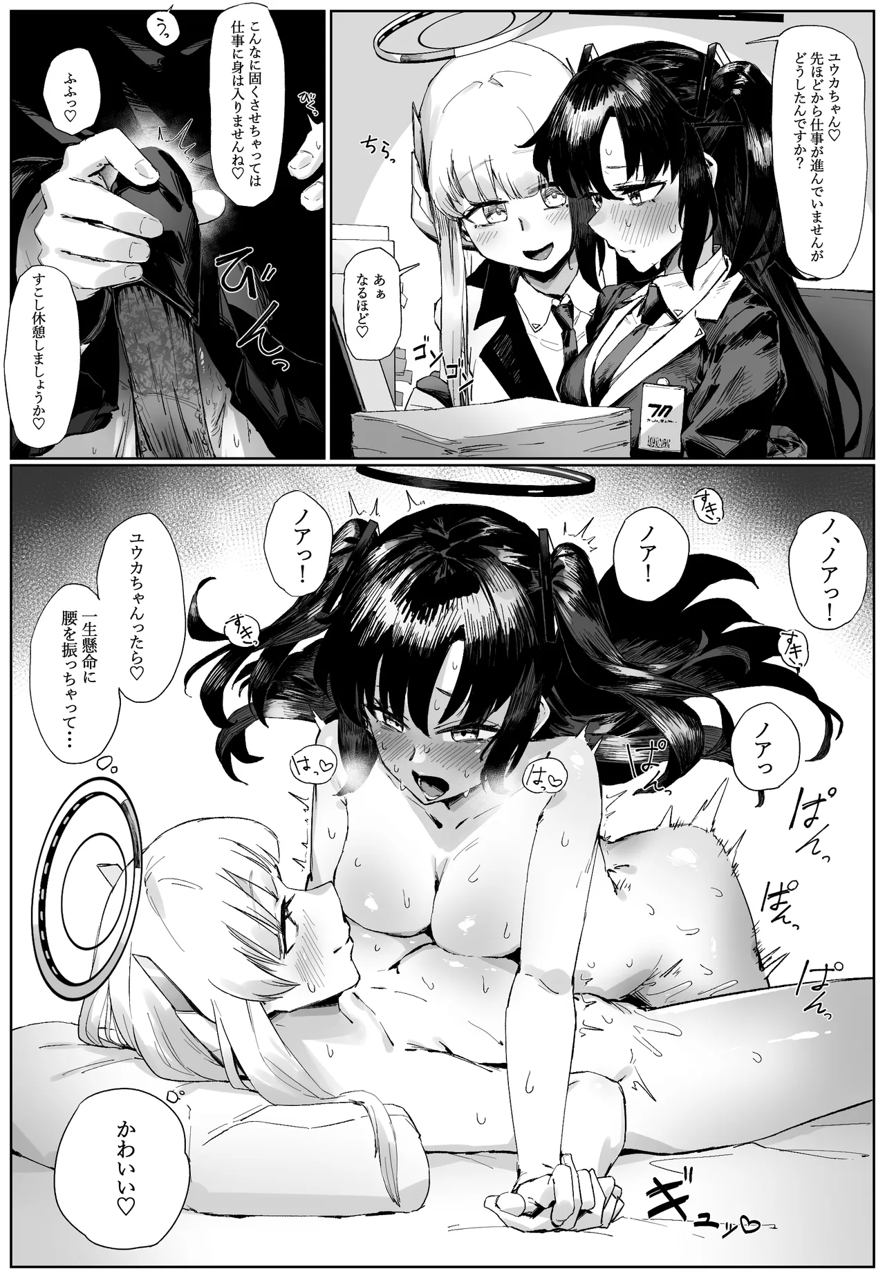 ふたなりち〇こをノアに抑えてもらうユウカ