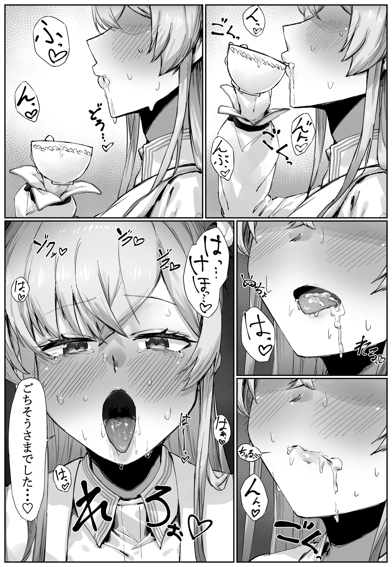 ザー飲をするナギサ ごっくんするつづき Page.2