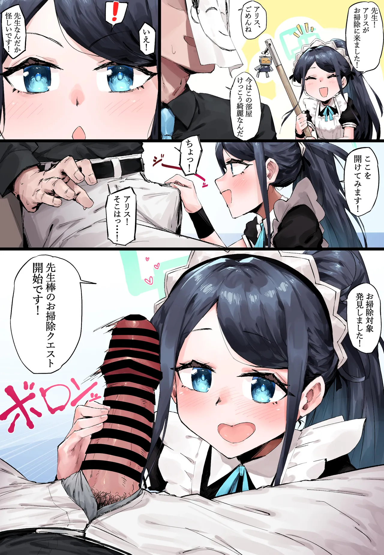 おち〇ぽ掃除をするアリス