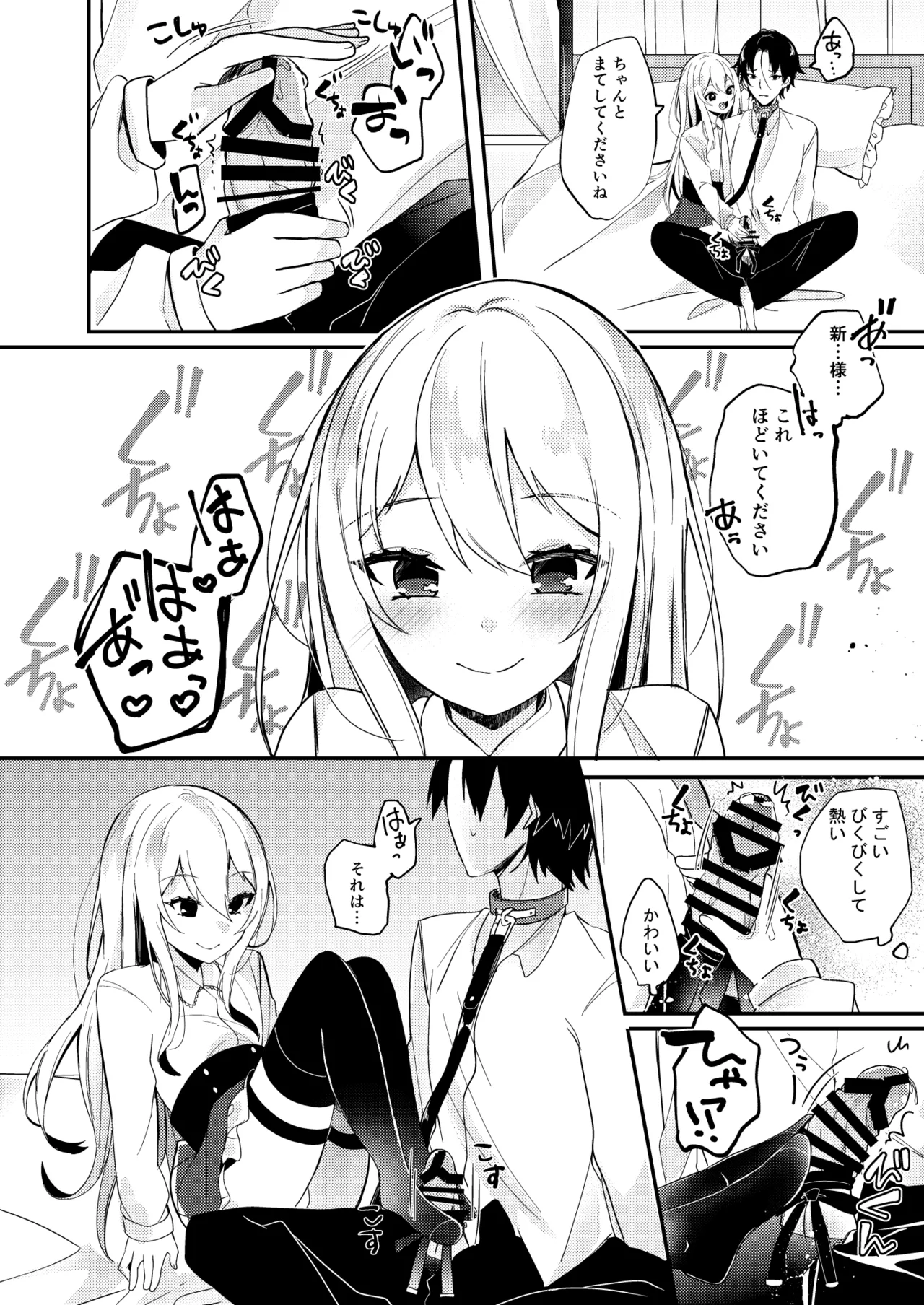 お嬢様くんの犬になりました Page.11