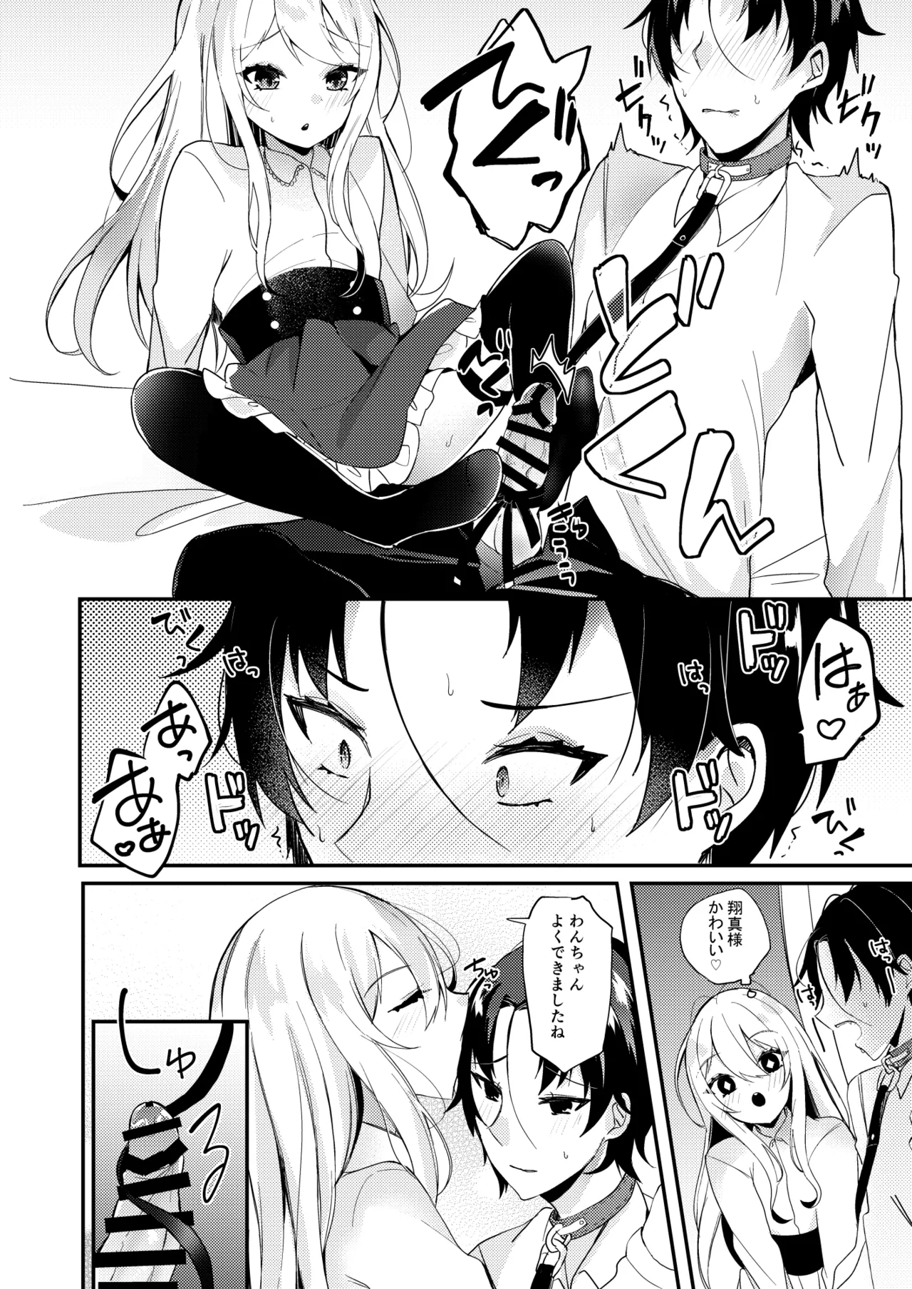 お嬢様くんの犬になりました Page.13