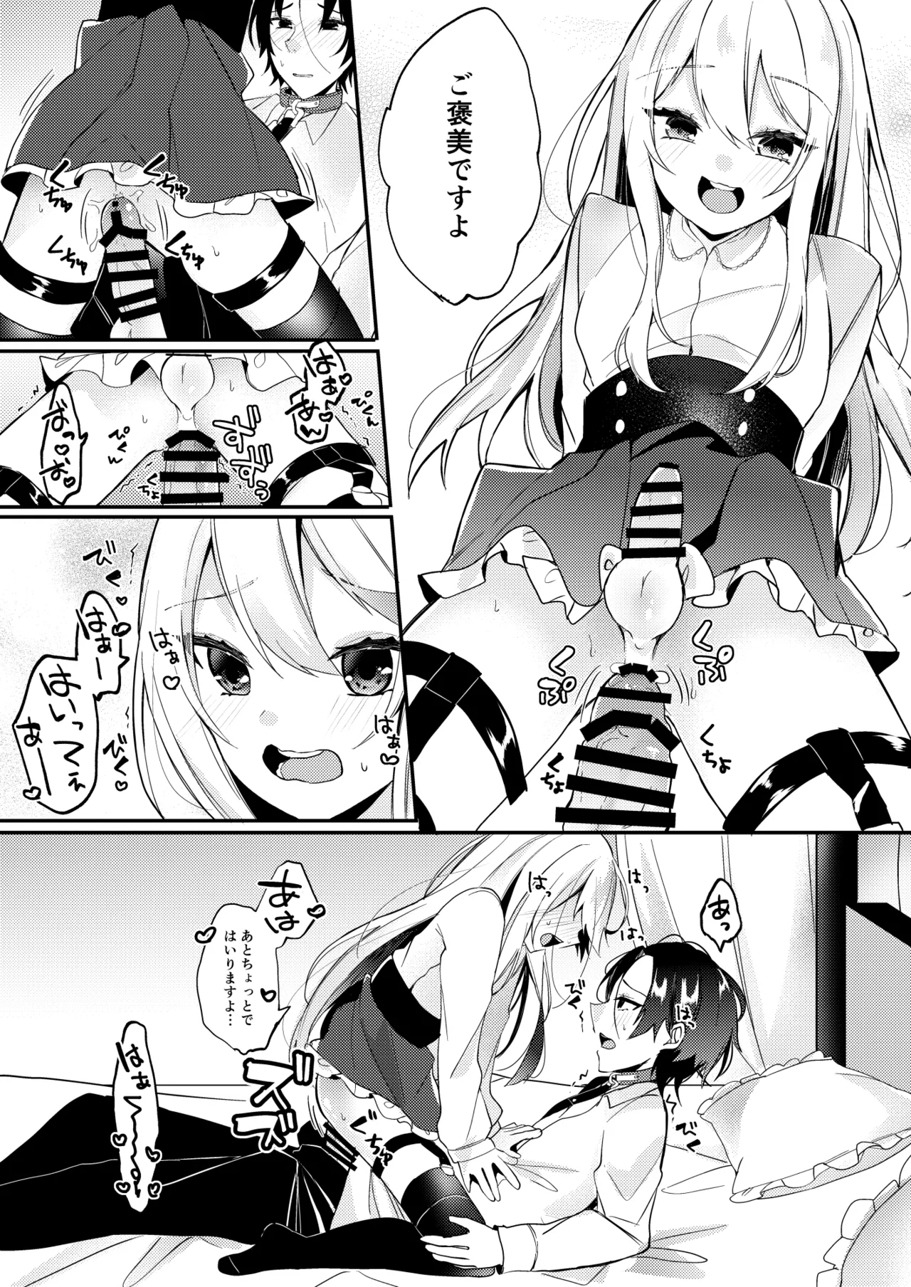 お嬢様くんの犬になりました Page.14