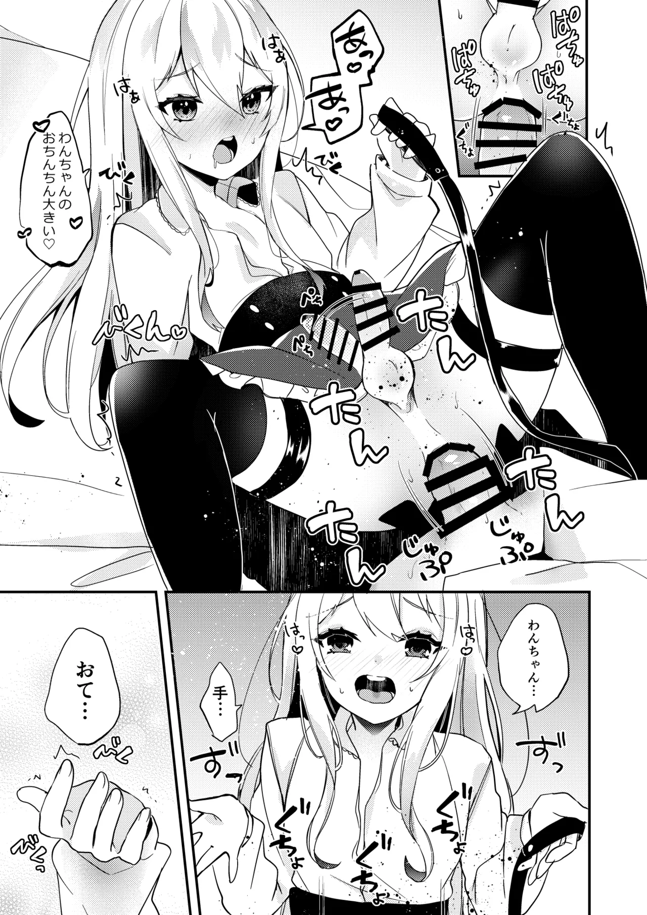 お嬢様くんの犬になりました Page.16