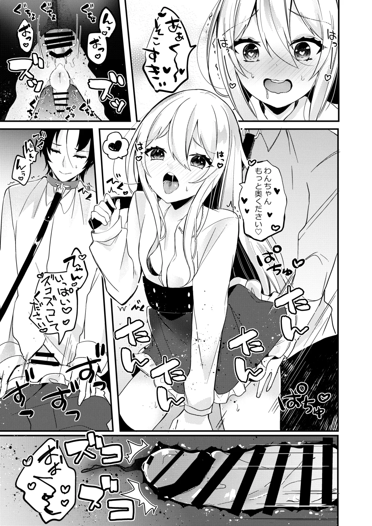 お嬢様くんの犬になりました Page.20