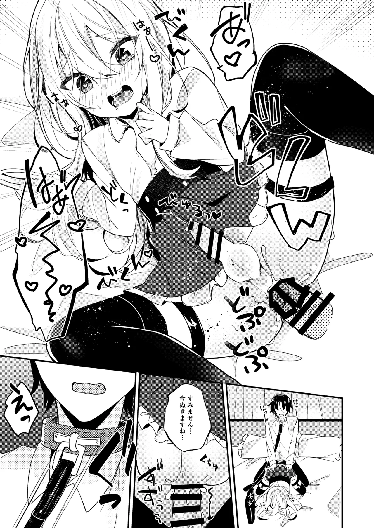 お嬢様くんの犬になりました Page.24